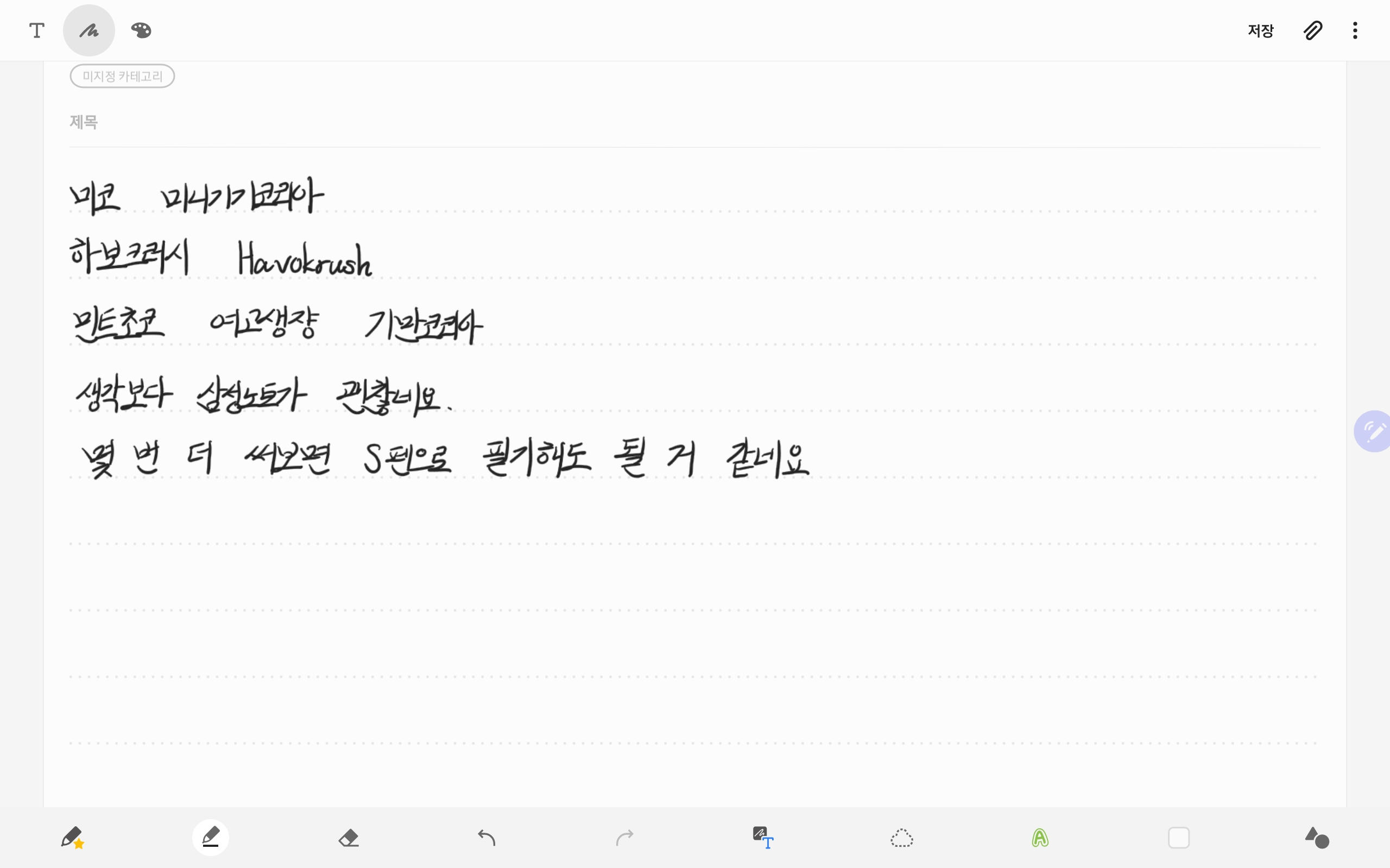 Screenshot_20190904-173154_Samsung Notes.jpg