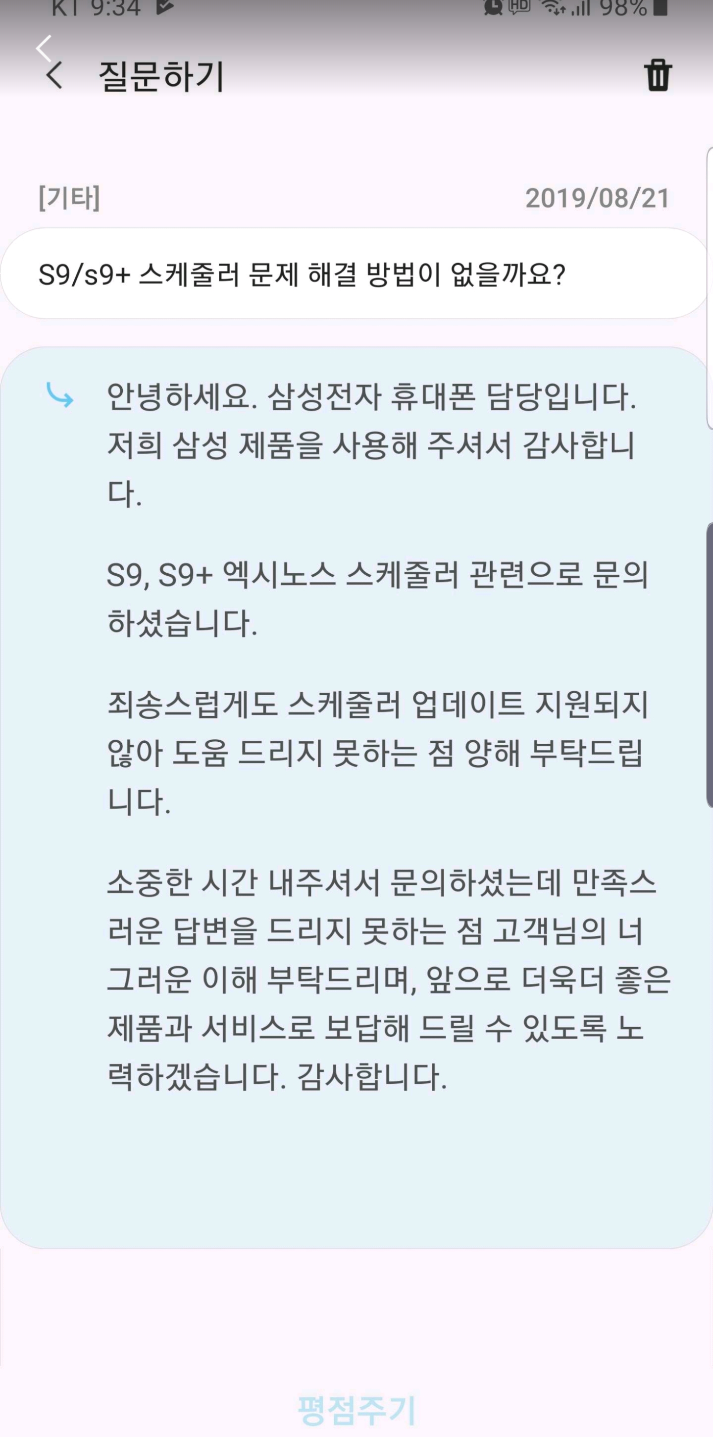 Screenshot_20190905-184408_Samsung Members.jpg