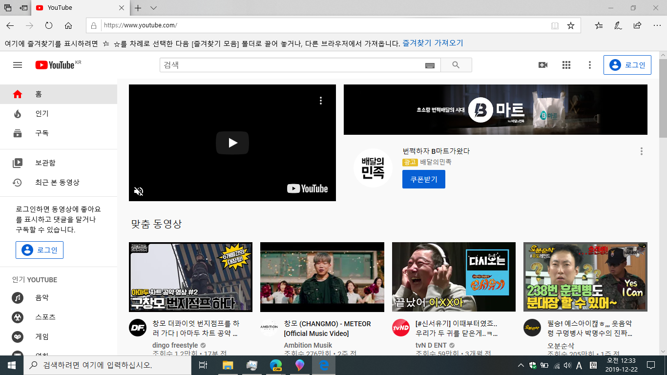 Youtube Main Screen in Microsoft Edge Stable Version.png
