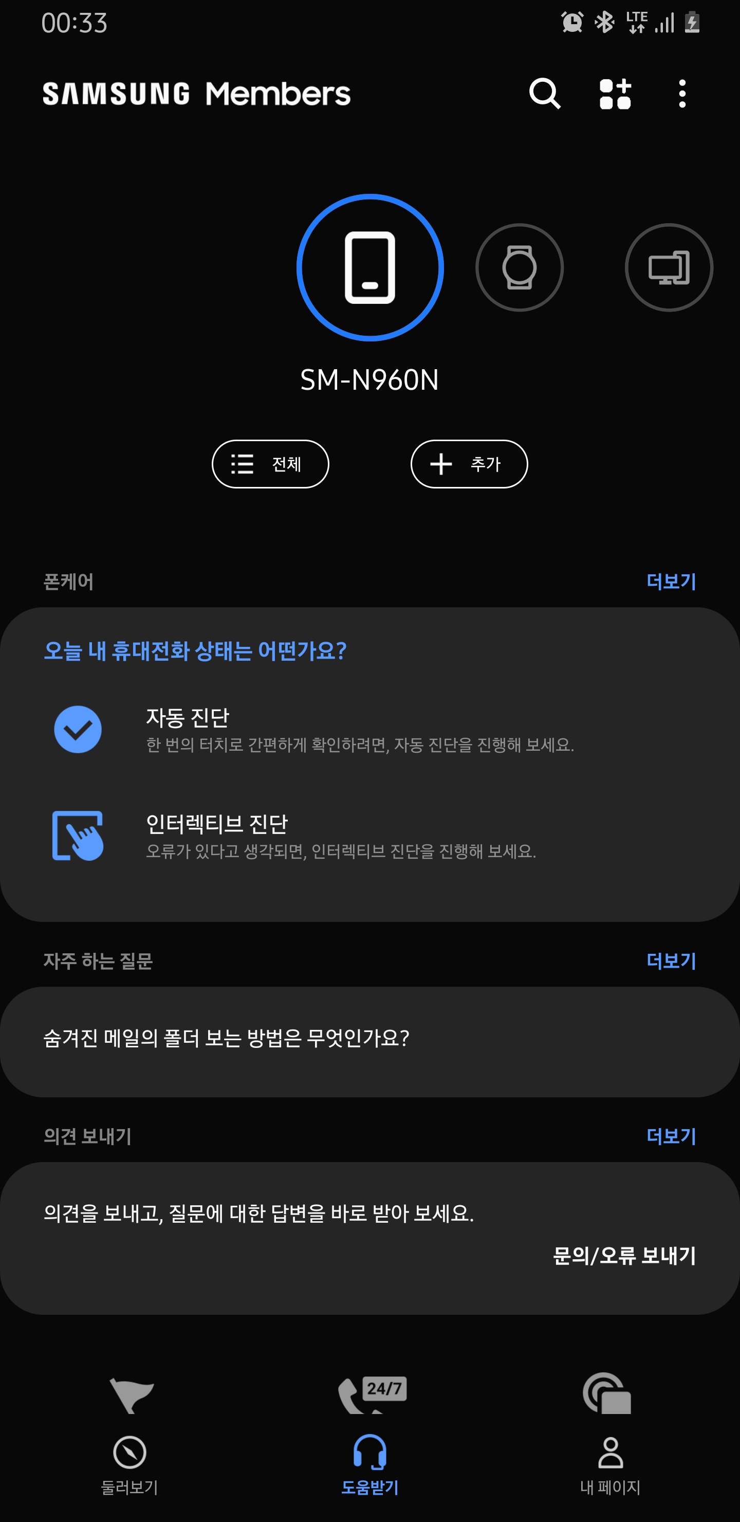 Screenshot_20200319-003343_Samsung Members.jpg