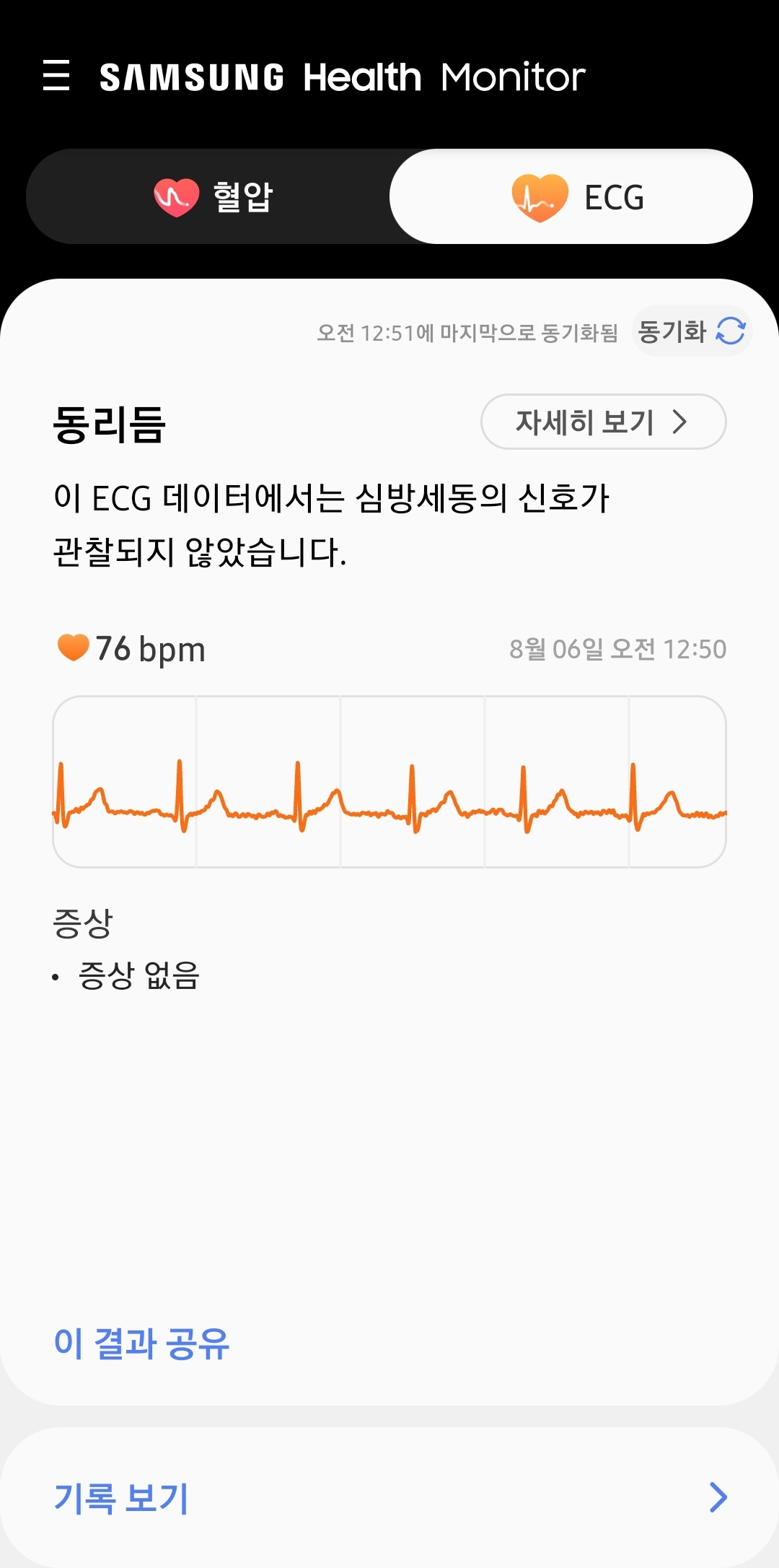 Screenshot_20200806-005204_Samsung Health Monitor.jpg