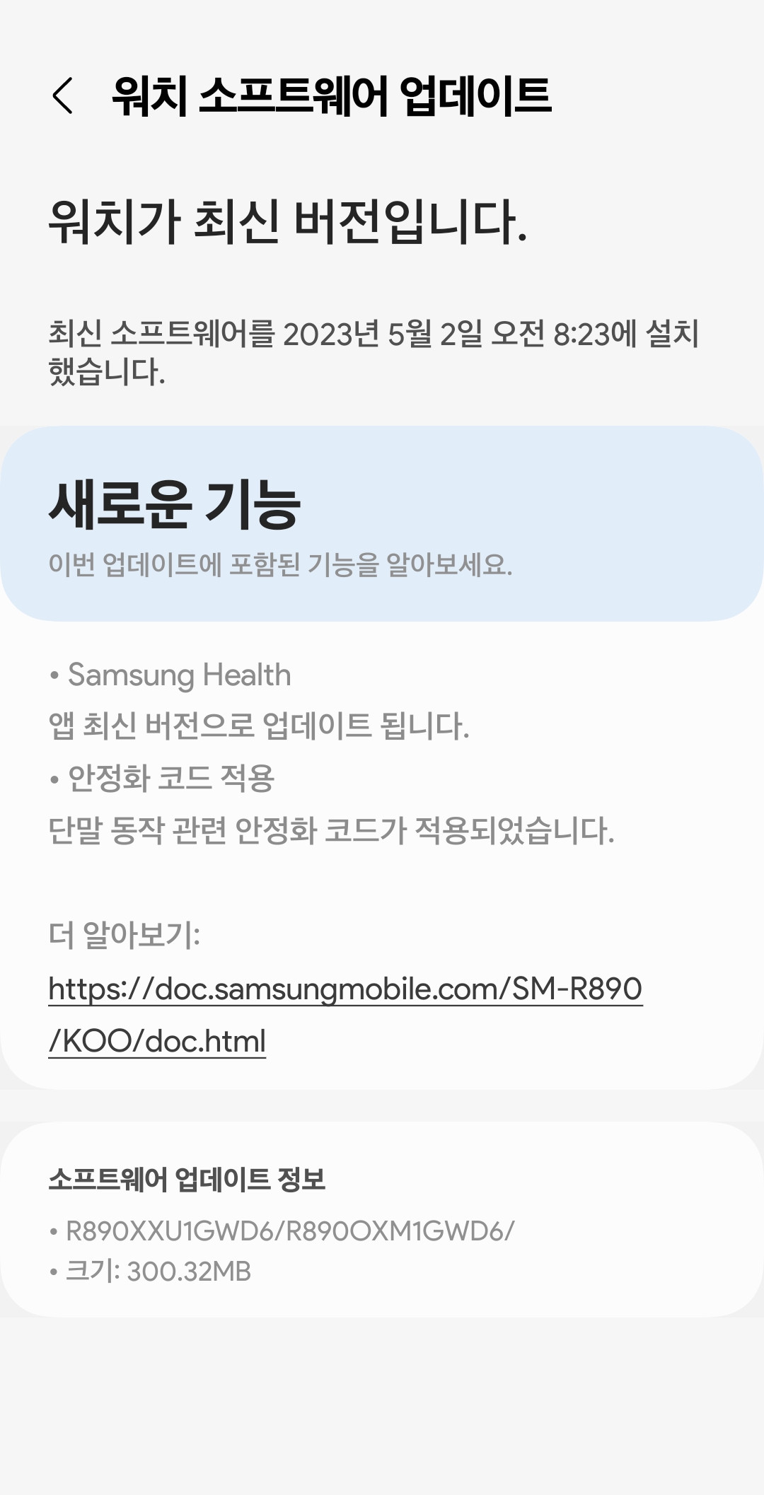 Screenshot_20230502_082410_Galaxy Watch4 Manager.jpg