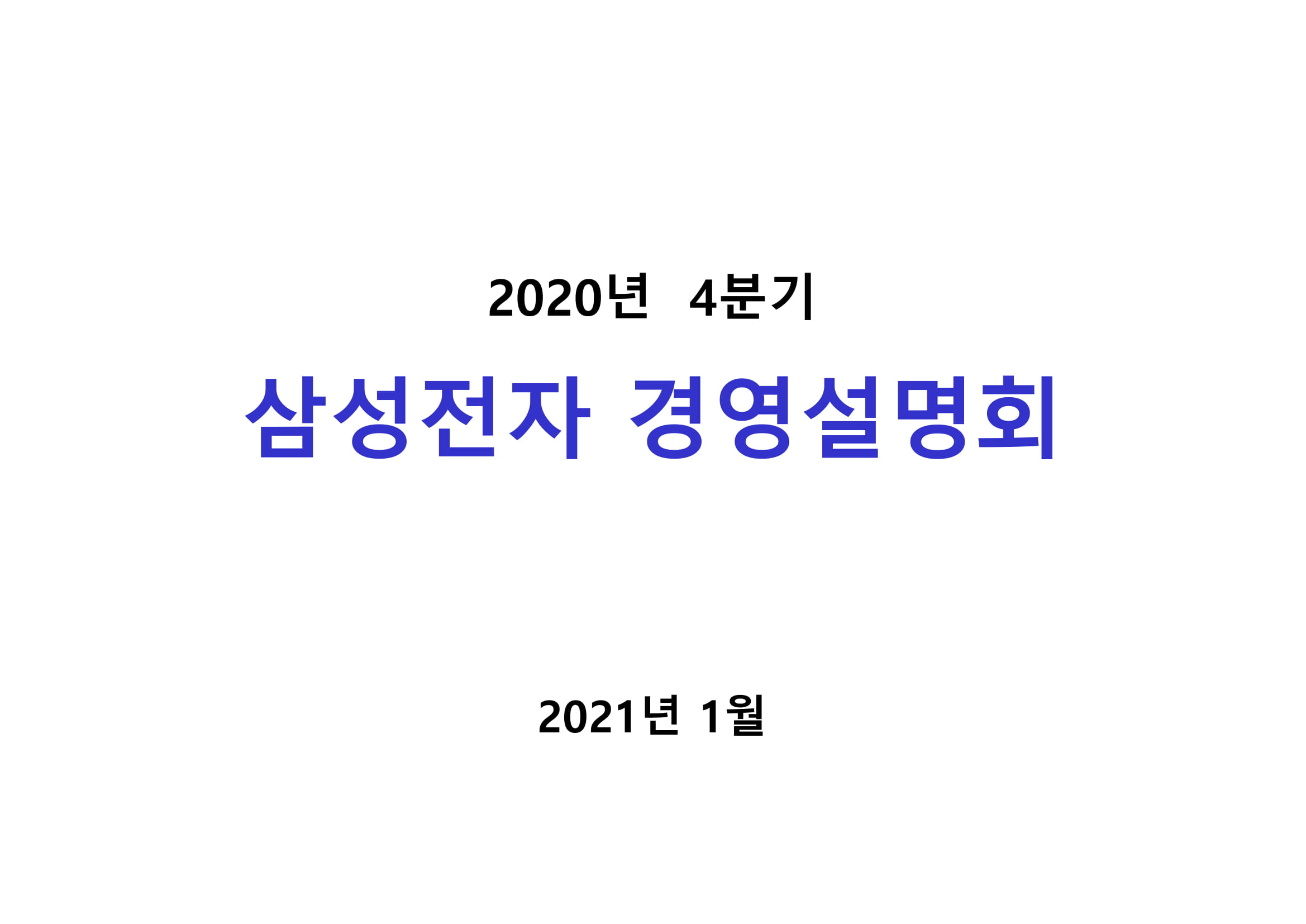 2020_4Q_conference_kor-1.jpg