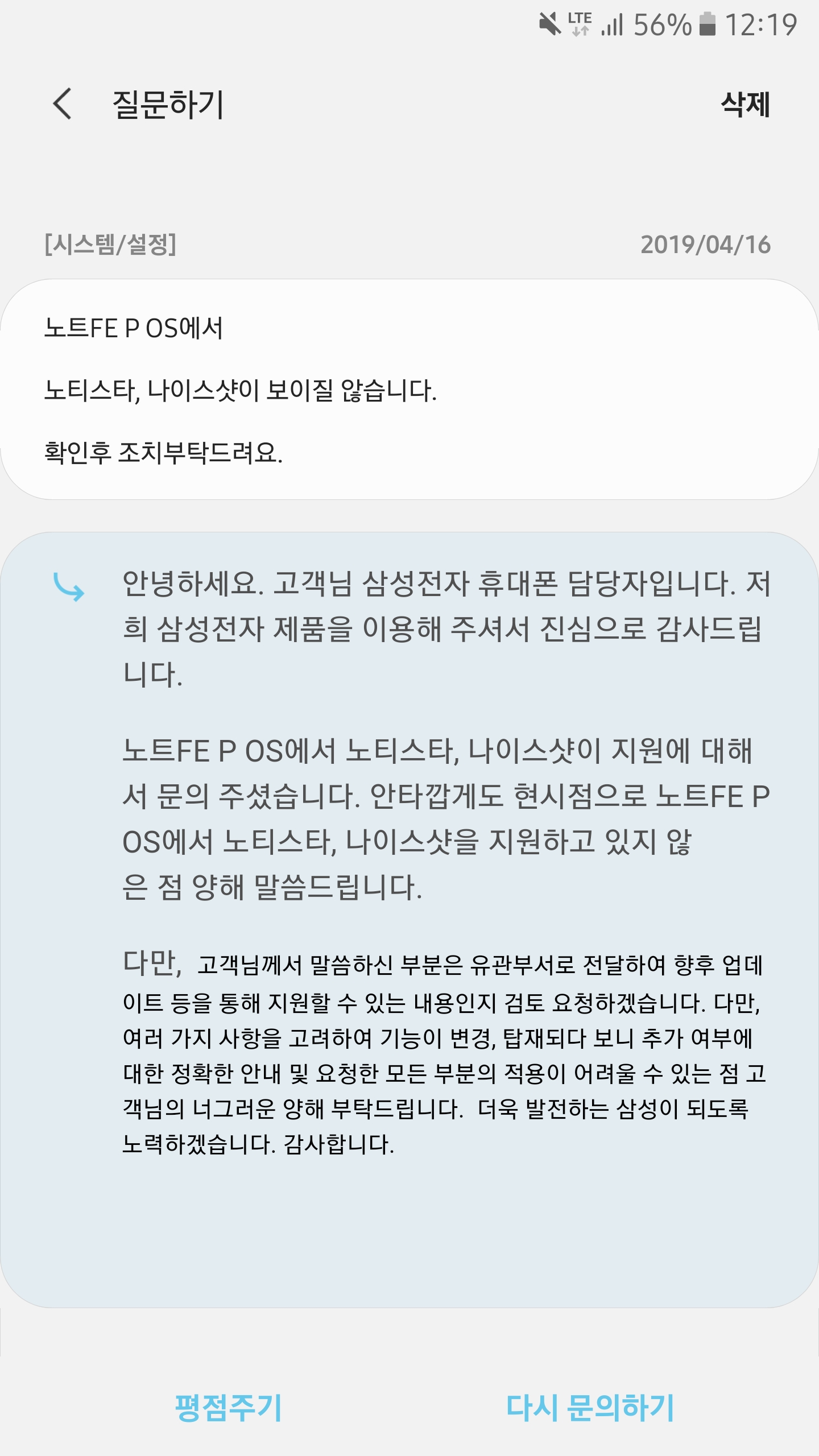 Screenshot_20190417-121945_Samsung Members.jpg