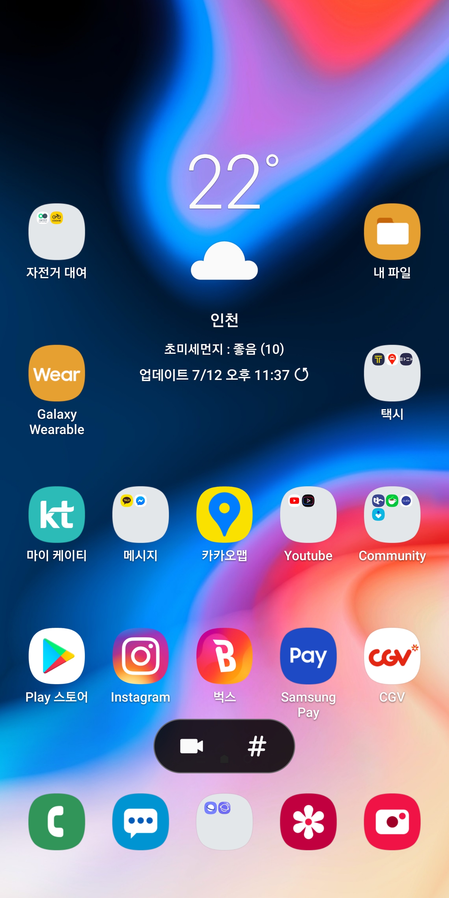 Screenshot_20190713-001914_One UI Home.jpg