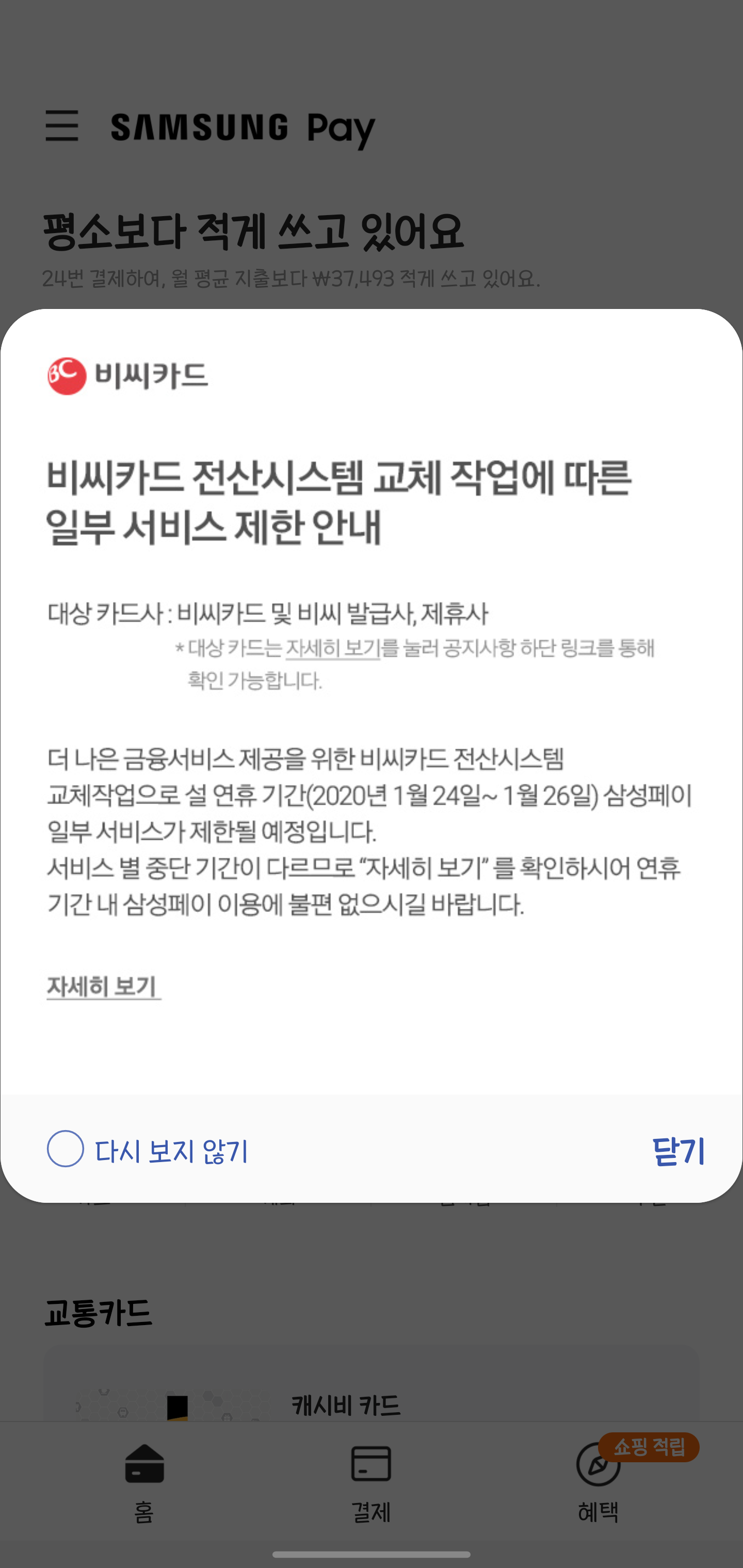 Screenshot_20200124-124200_Samsung Pay.png