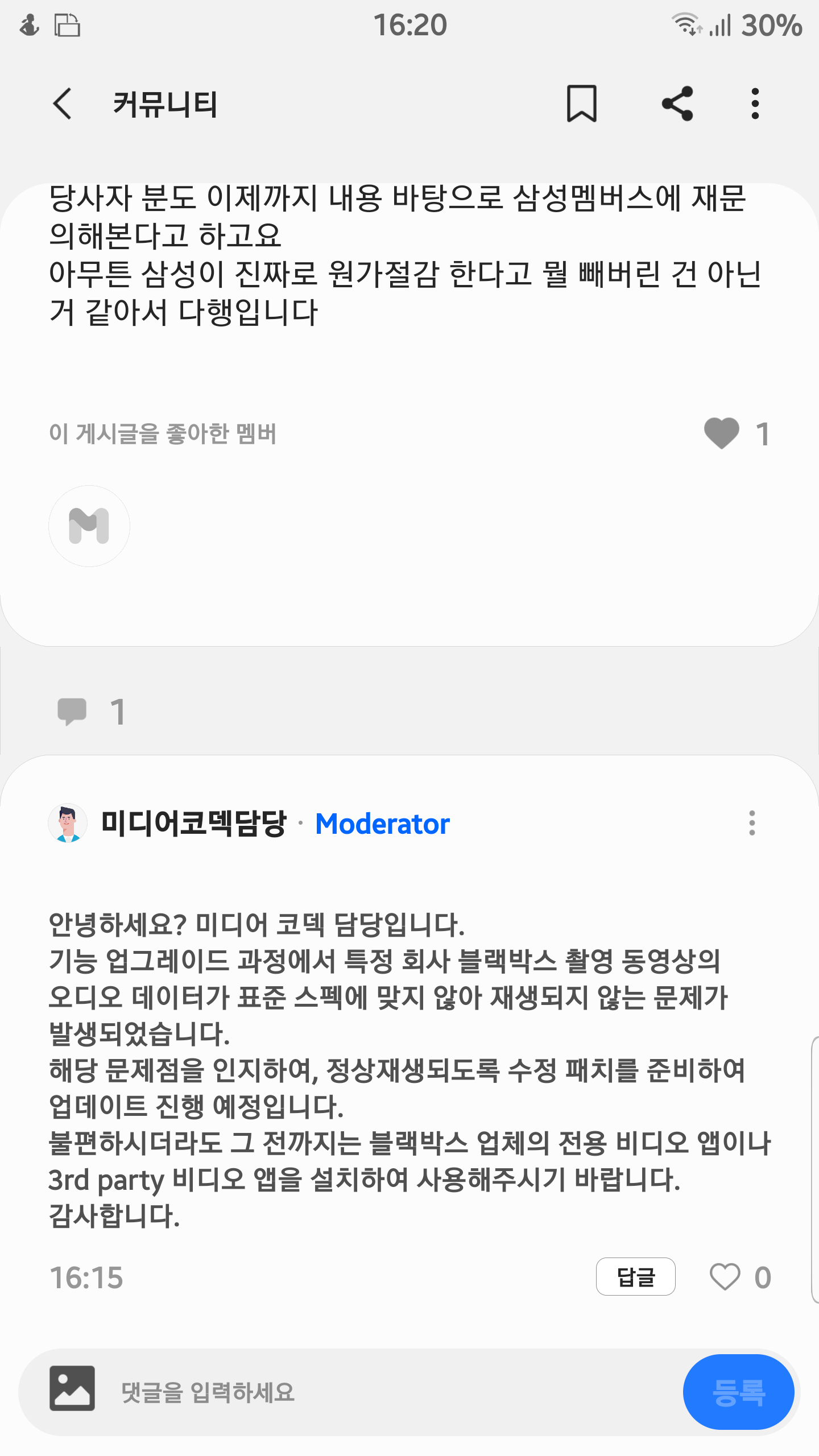 Screenshot_20200313-162044_Samsung Members.png