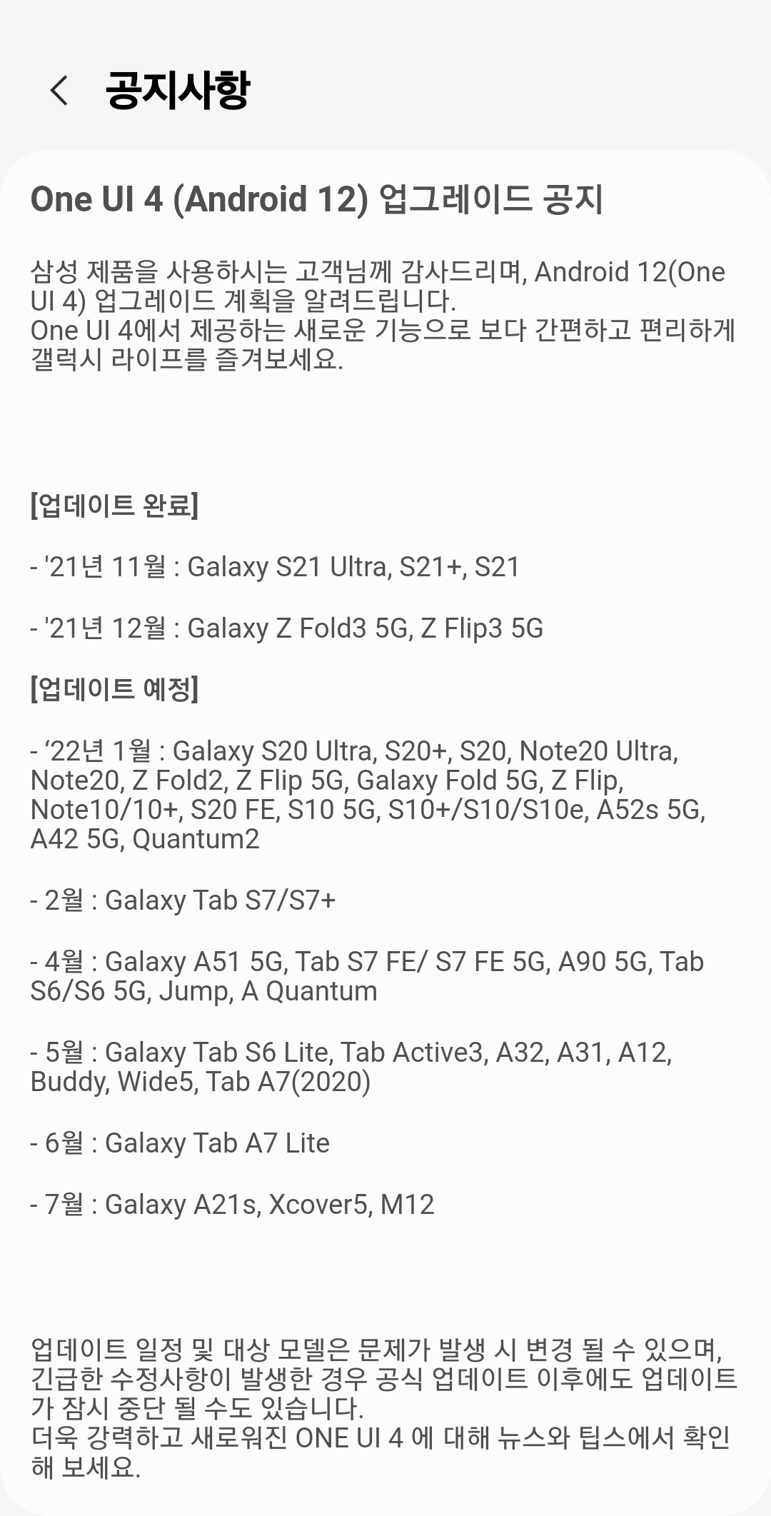 Screenshot_20211231-141454_Samsung Members.jpg