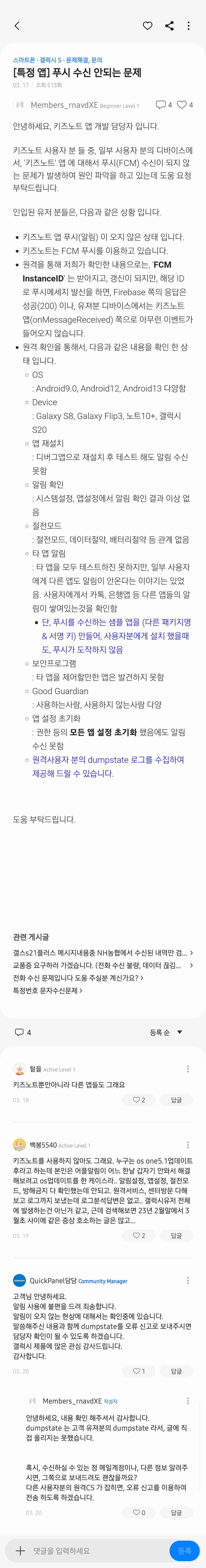 Screenshot_20230322_083230_Samsung Members.jpg