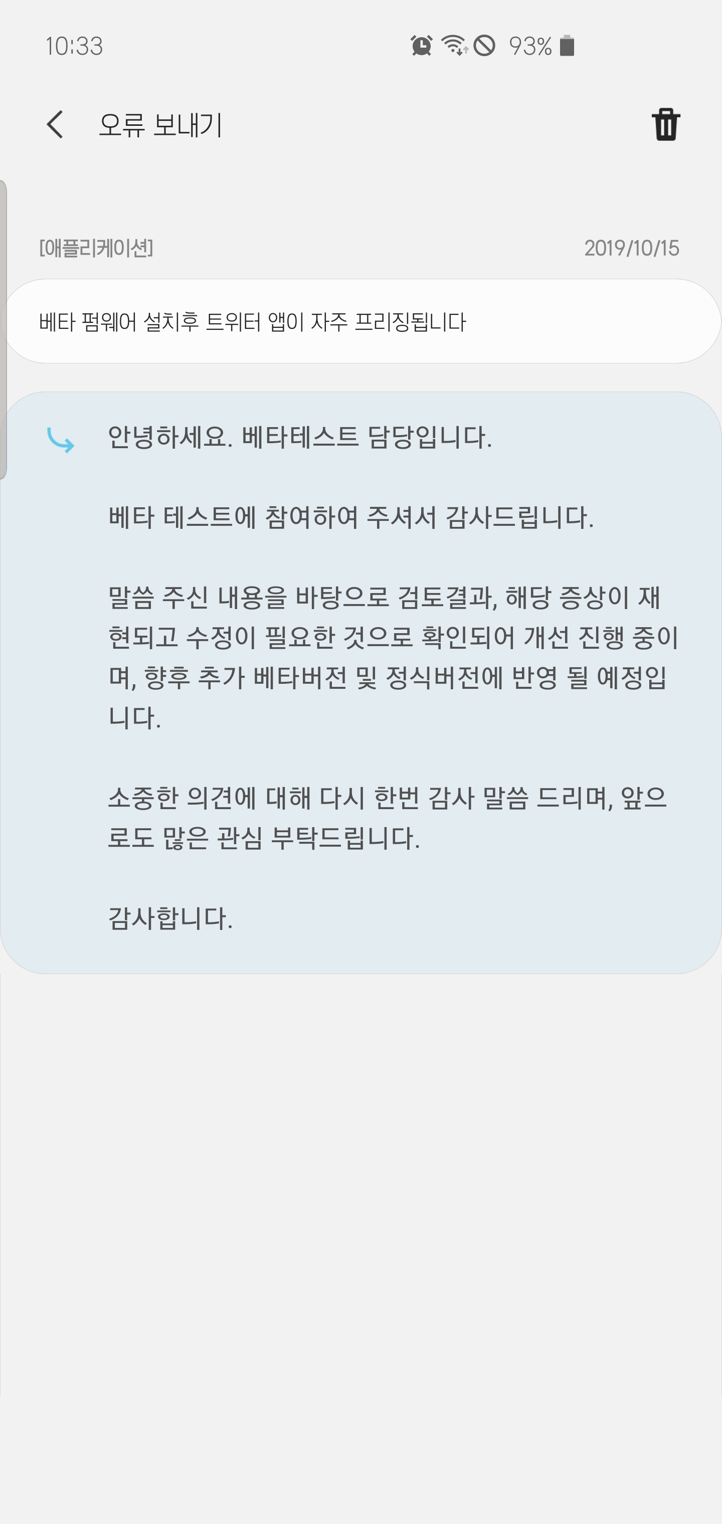 Screenshot_20191018-103357_Samsung Members.jpg