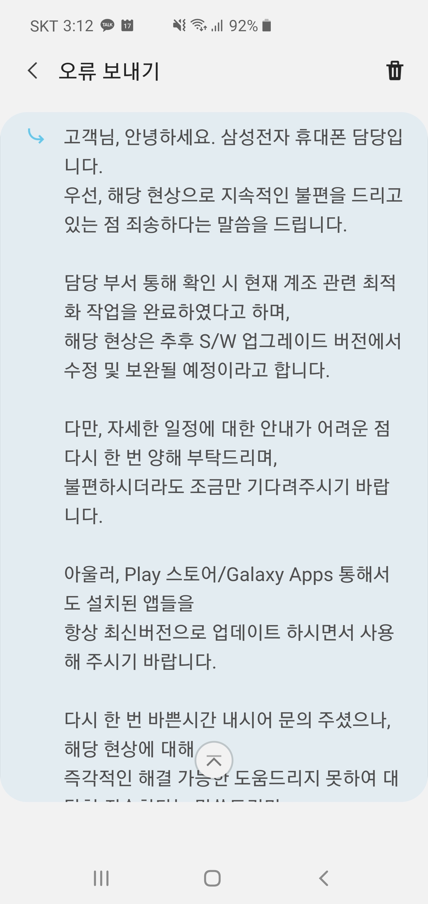 Screenshot_20191217-151215_Samsung Members.jpg
