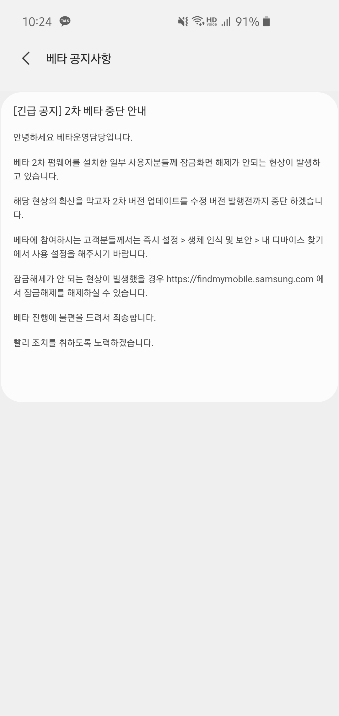 Screenshot_20191028-222454_Samsung Members.png