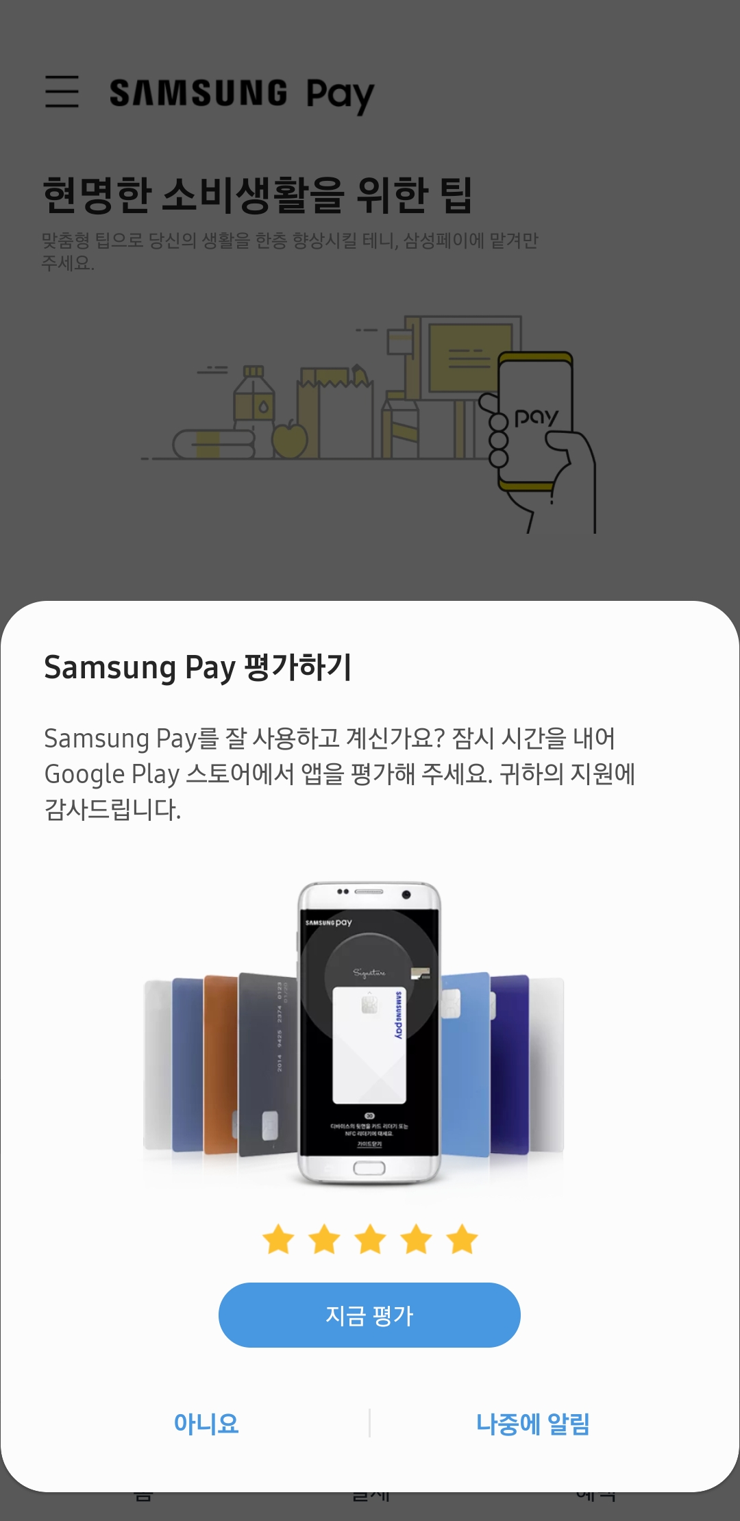 Screenshot_20191020-223457_Samsung Pay.jpg