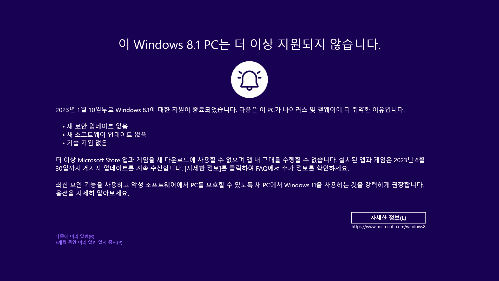 윈도우 8.1 지원종료.png