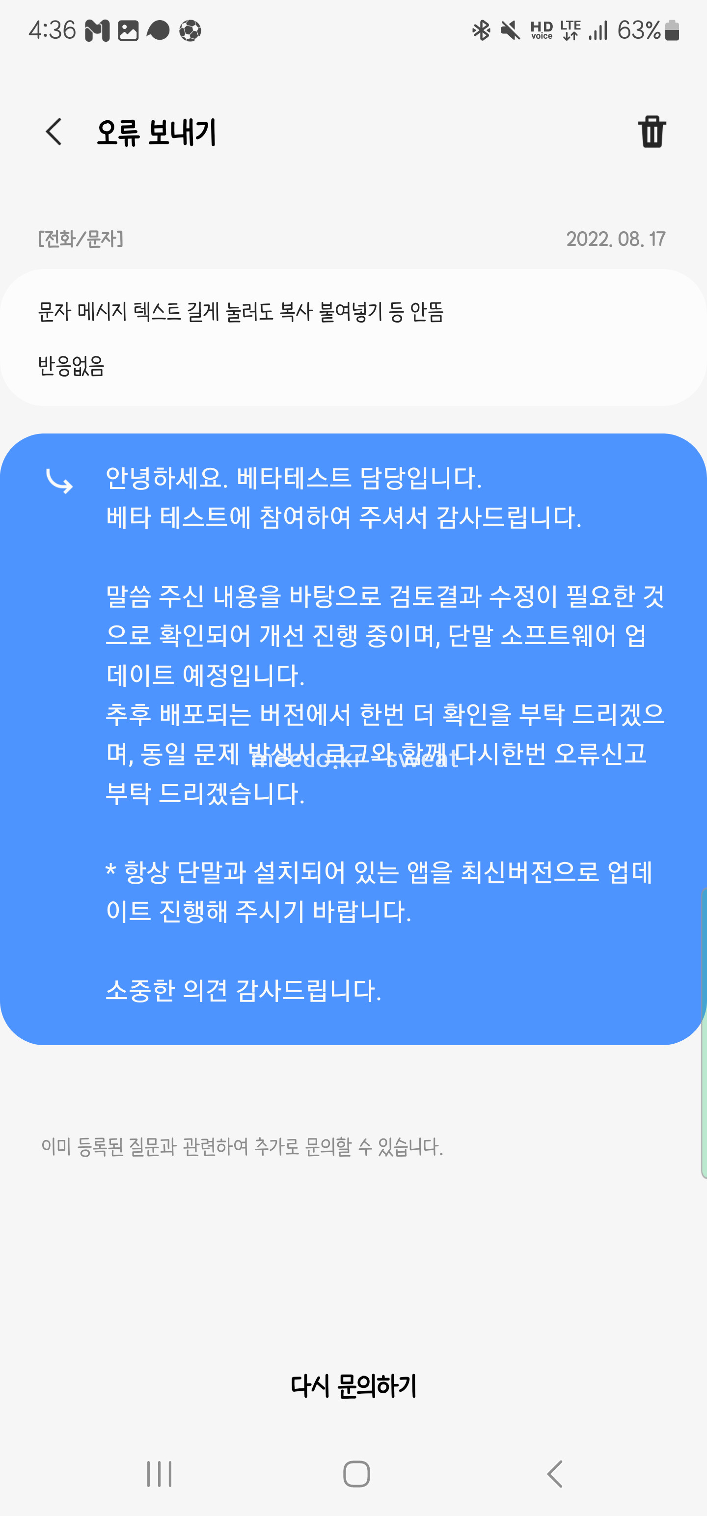 Screenshot_20220818_163700_Samsung Members.png