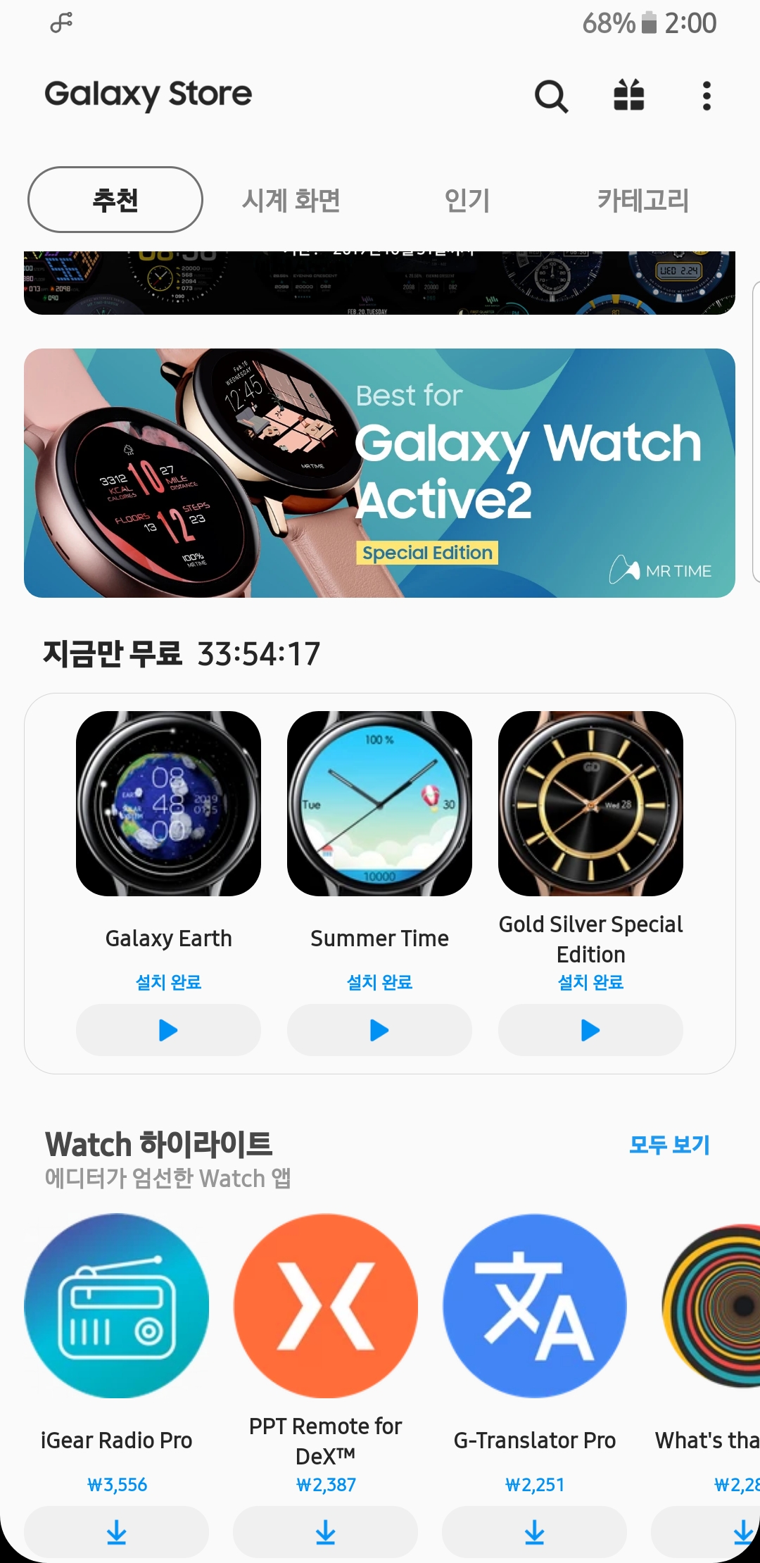 Screenshot_20191003-140043_Galaxy Store.jpg