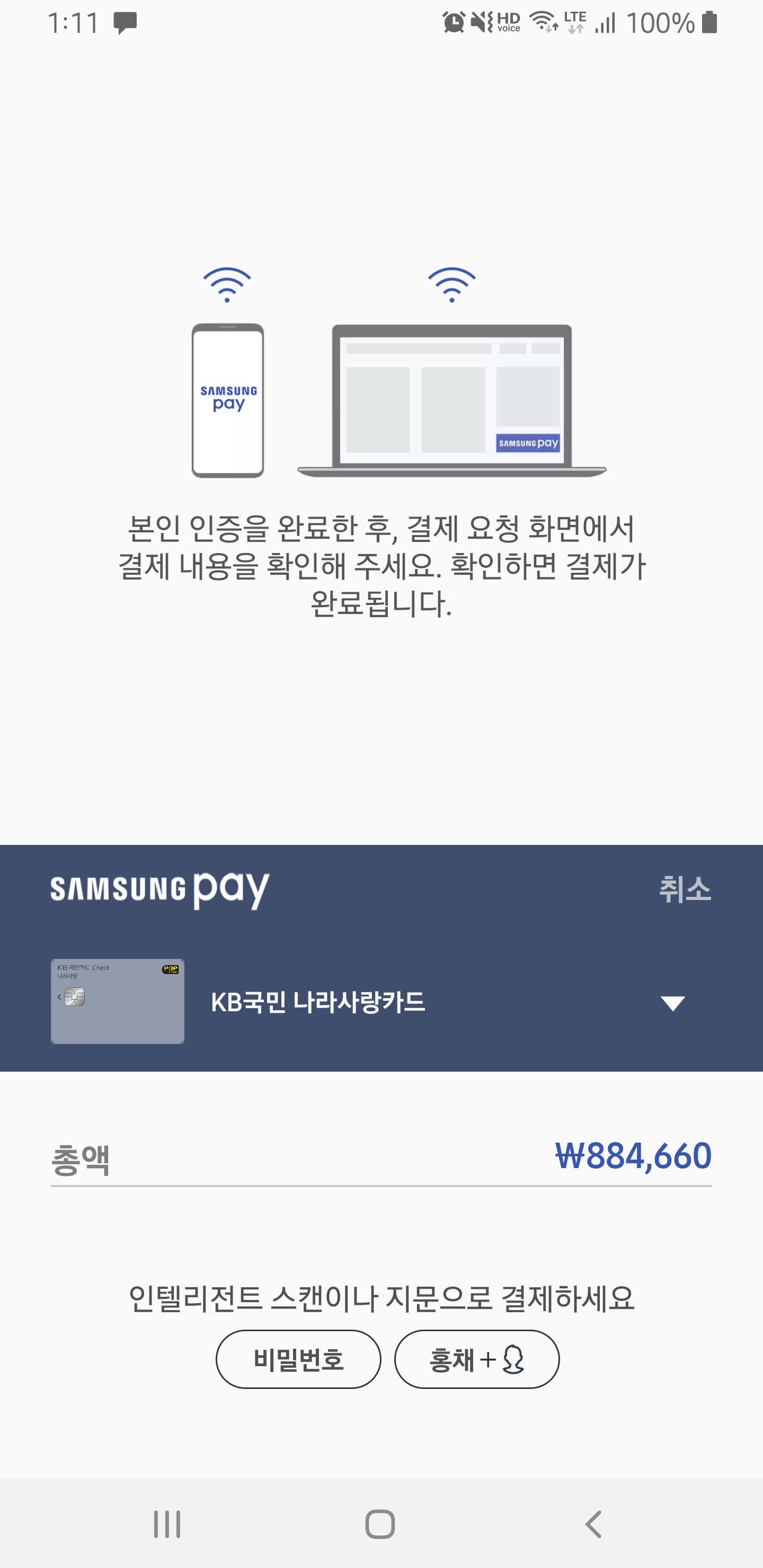Screenshot_20190225-011149_Samsung Pay.jpg