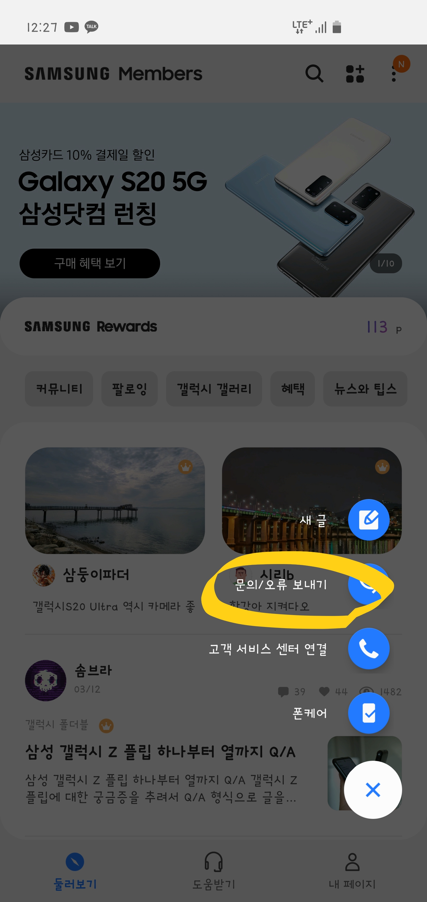 Screenshot_20200313-002725_Samsung Members.png
