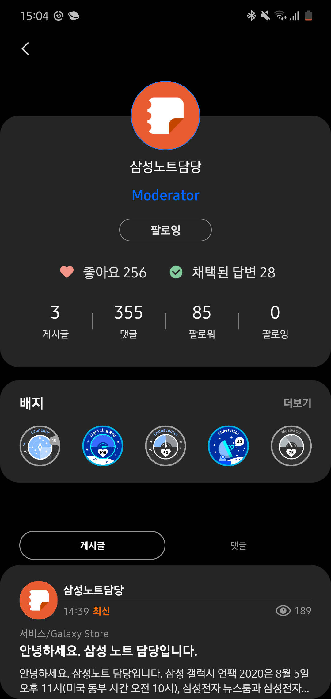 Screenshot_20200805-150429_Samsung Members.png