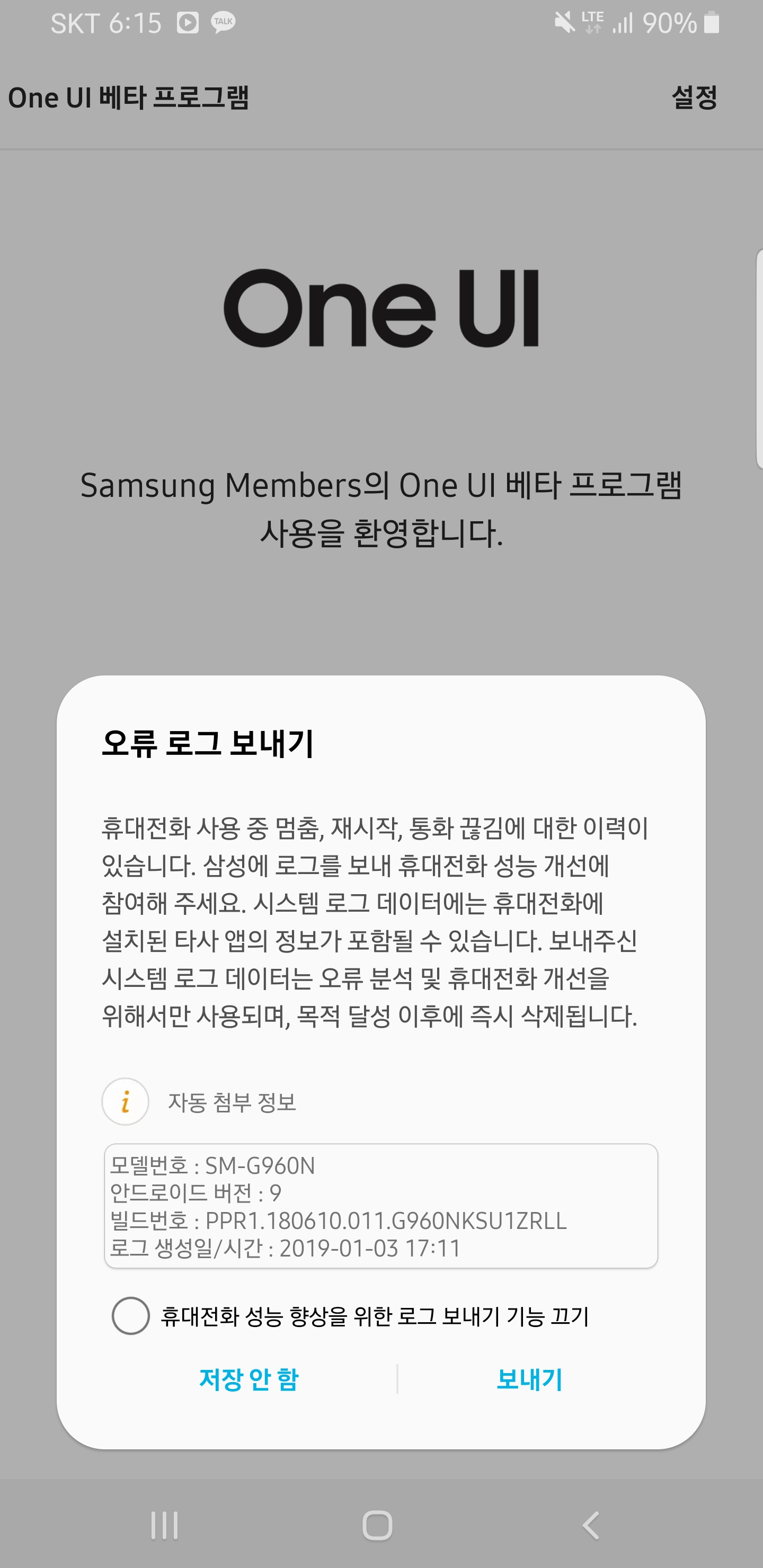 Screenshot_20190103-181505_Samsung Members.jpg