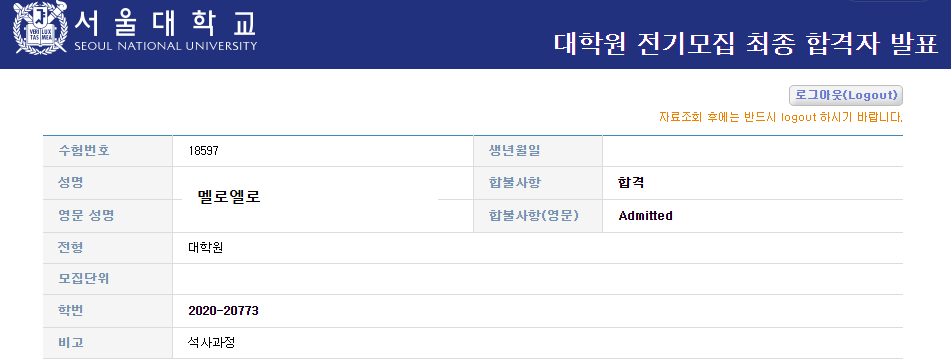 서울대학교 - 입학본부.png