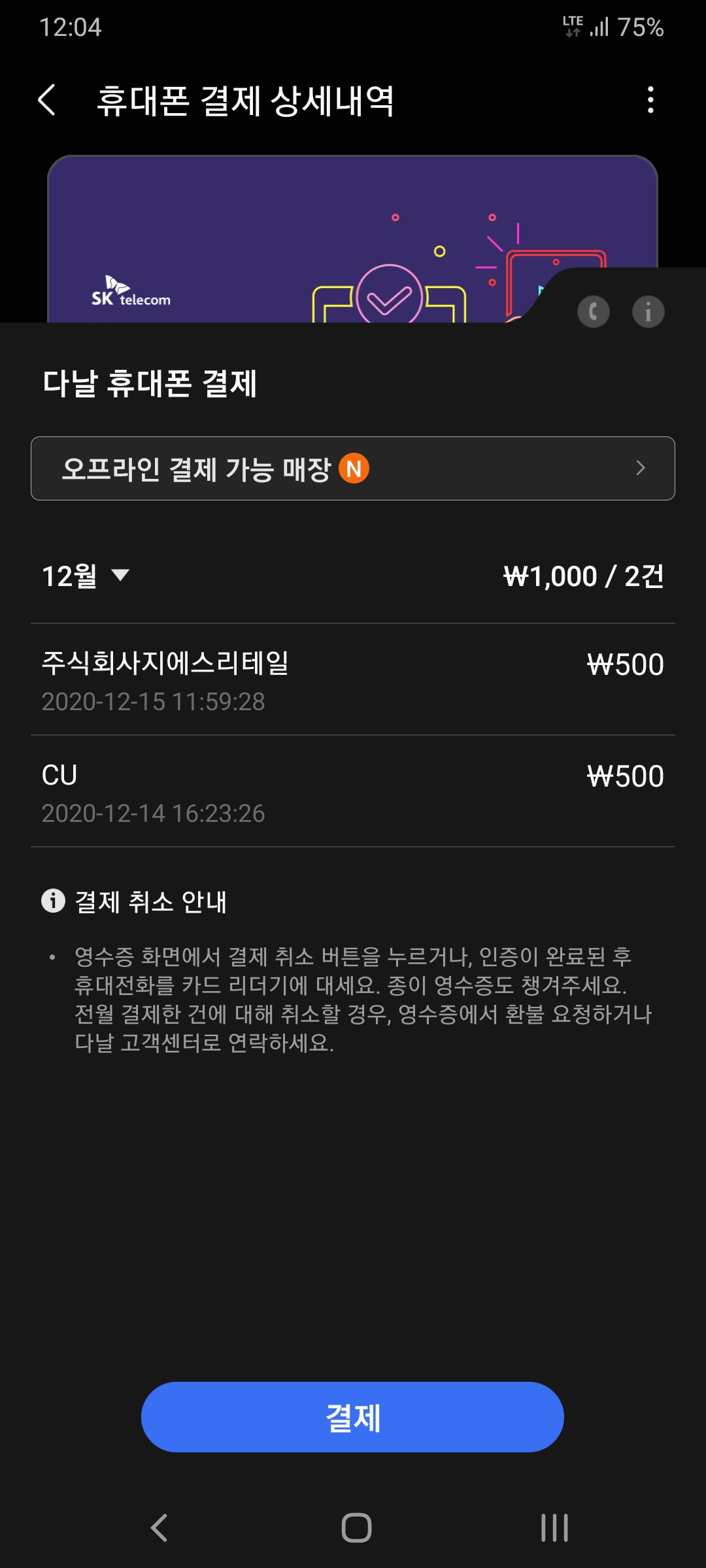 Screenshot_20201215-120404_Samsung Pay.jpg