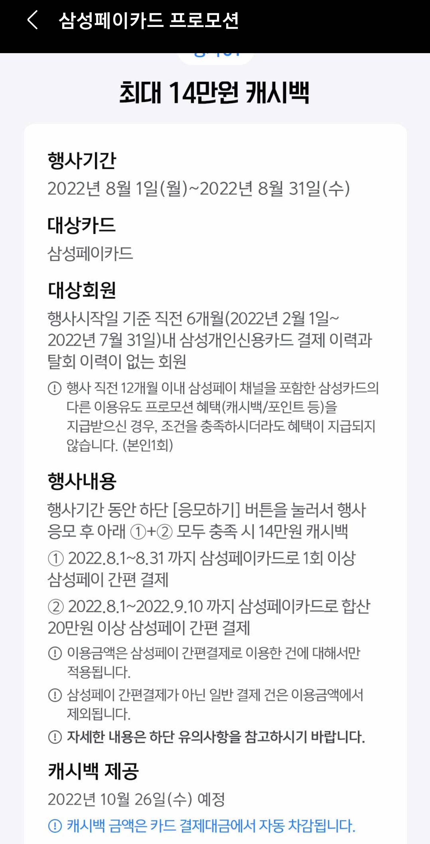 Screenshot_20220802-223943_Samsung Pay.png