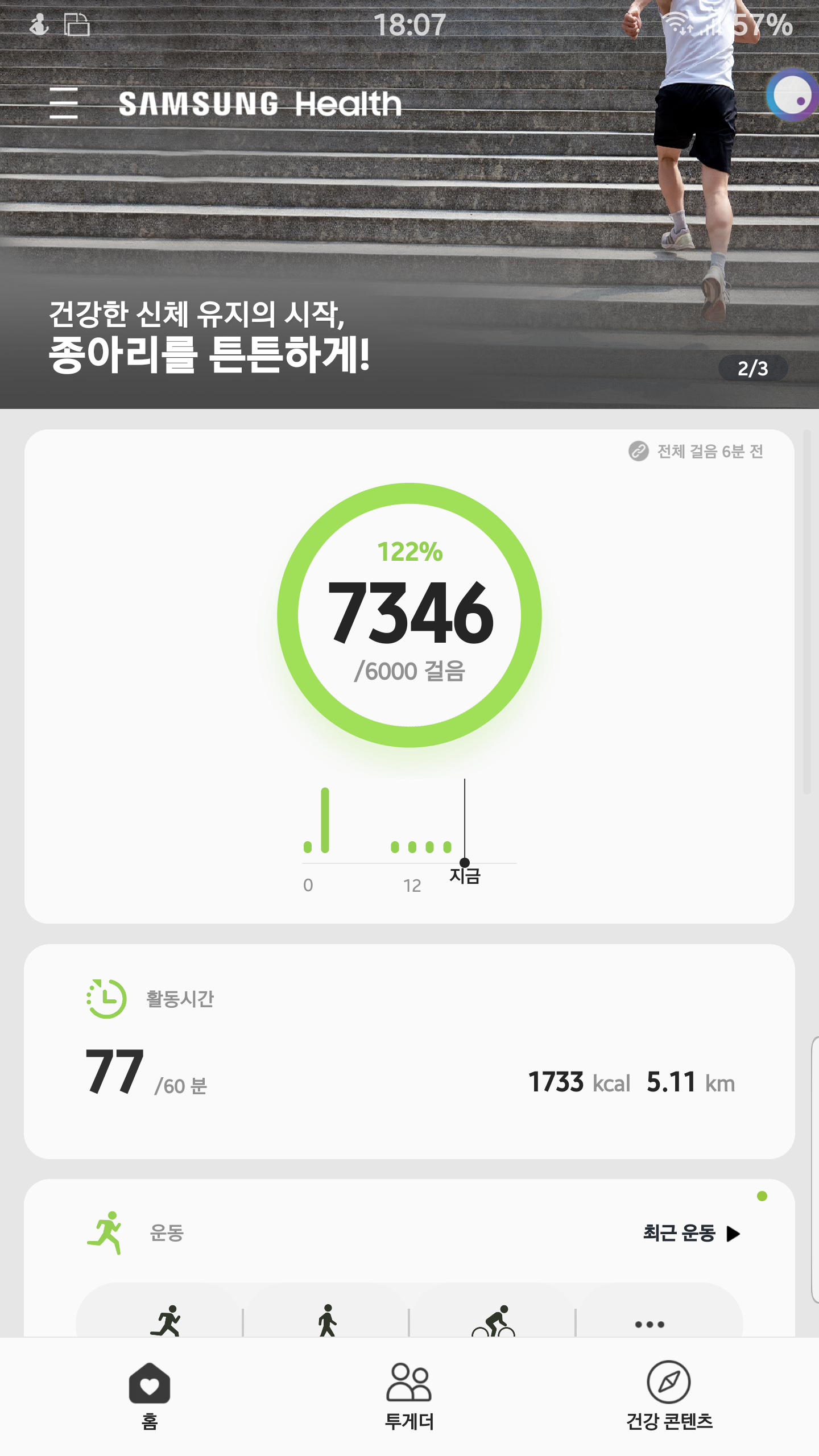 Screenshot_20200307-180727_Samsung Health.png