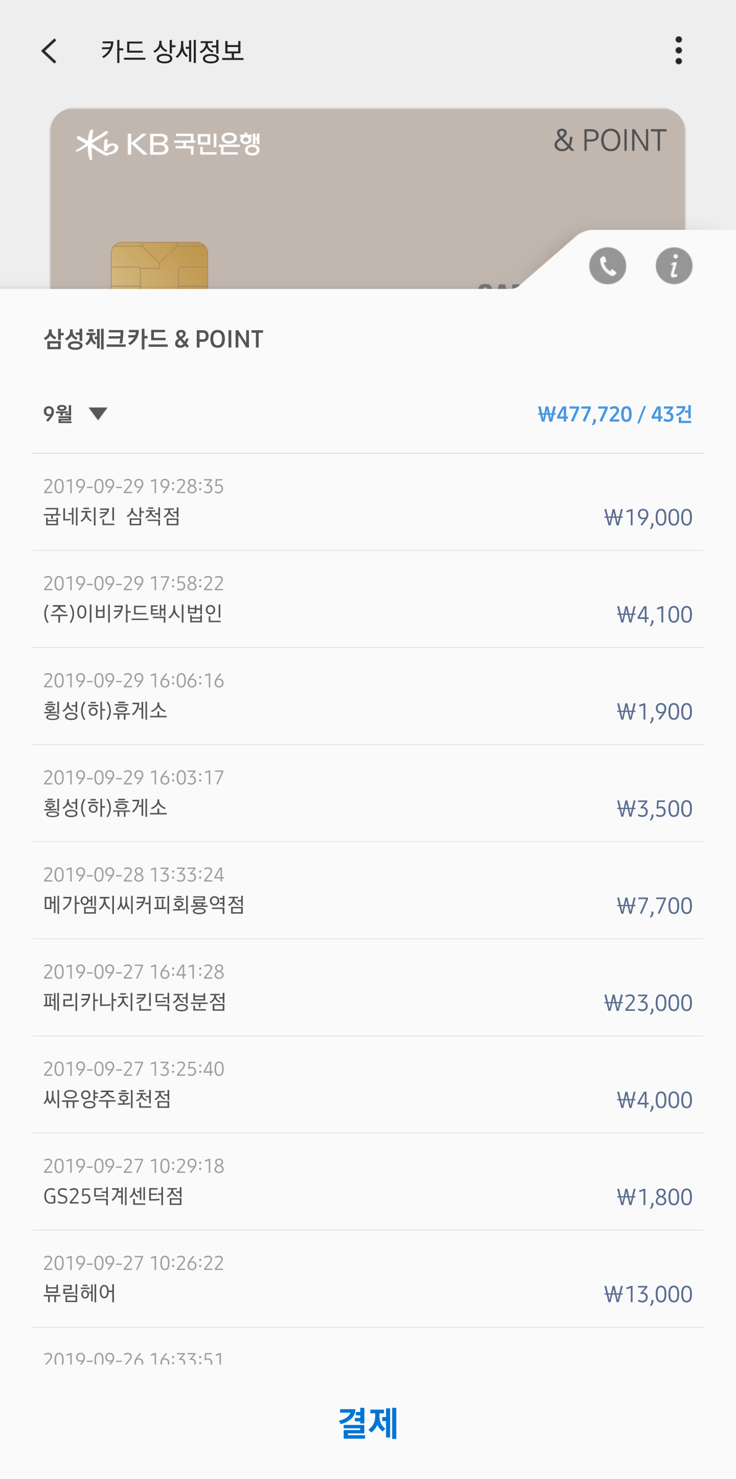 Screenshot_20190930-115819_Samsung Pay.png