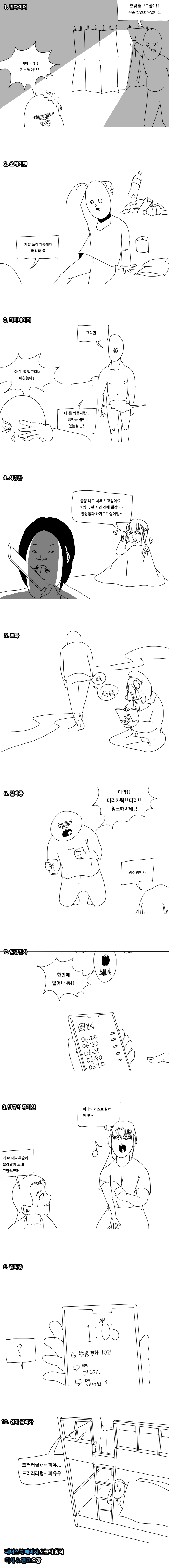 룸메 극혐10.png