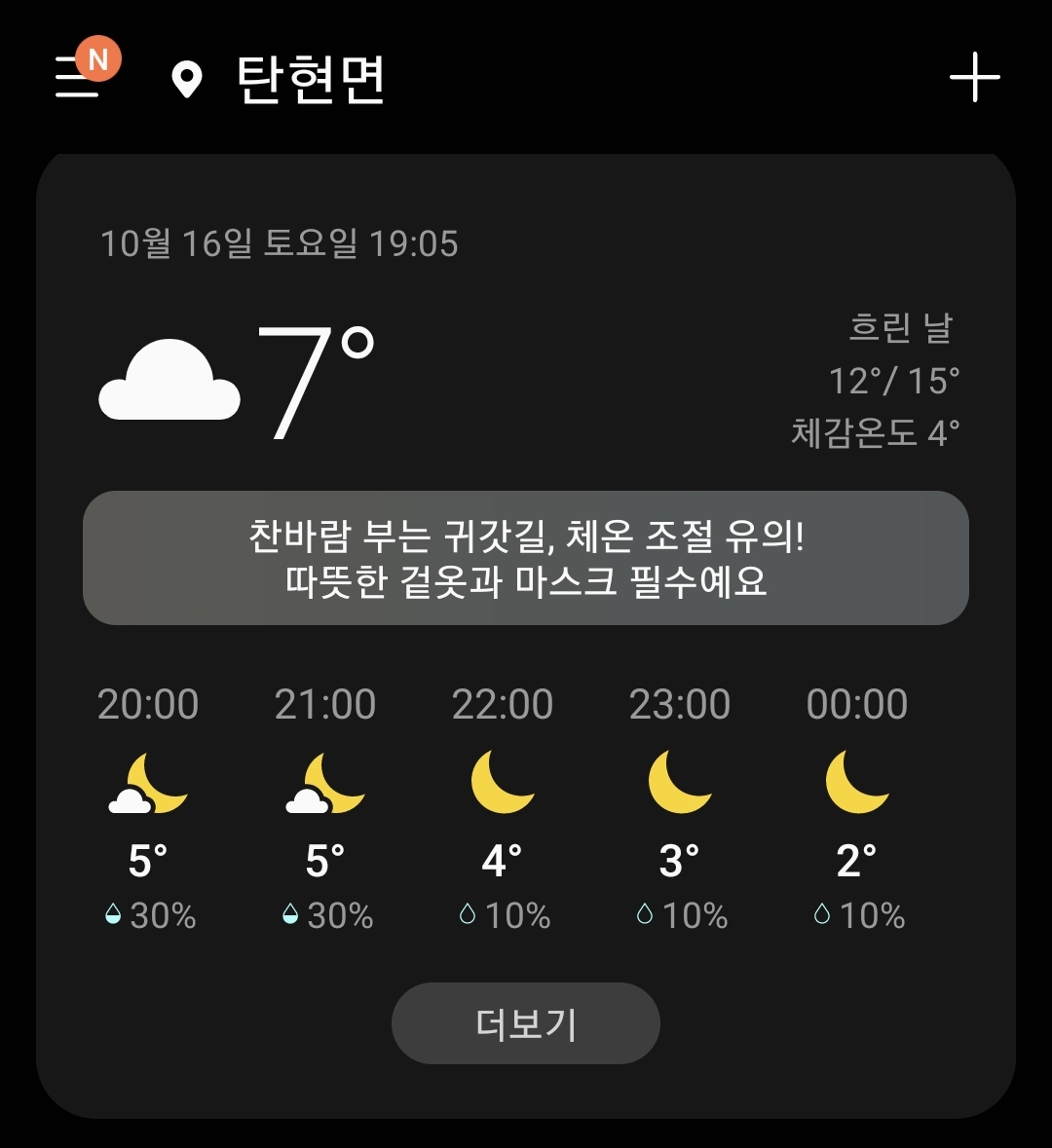Screenshot_20211016-190516_Weather.jpg