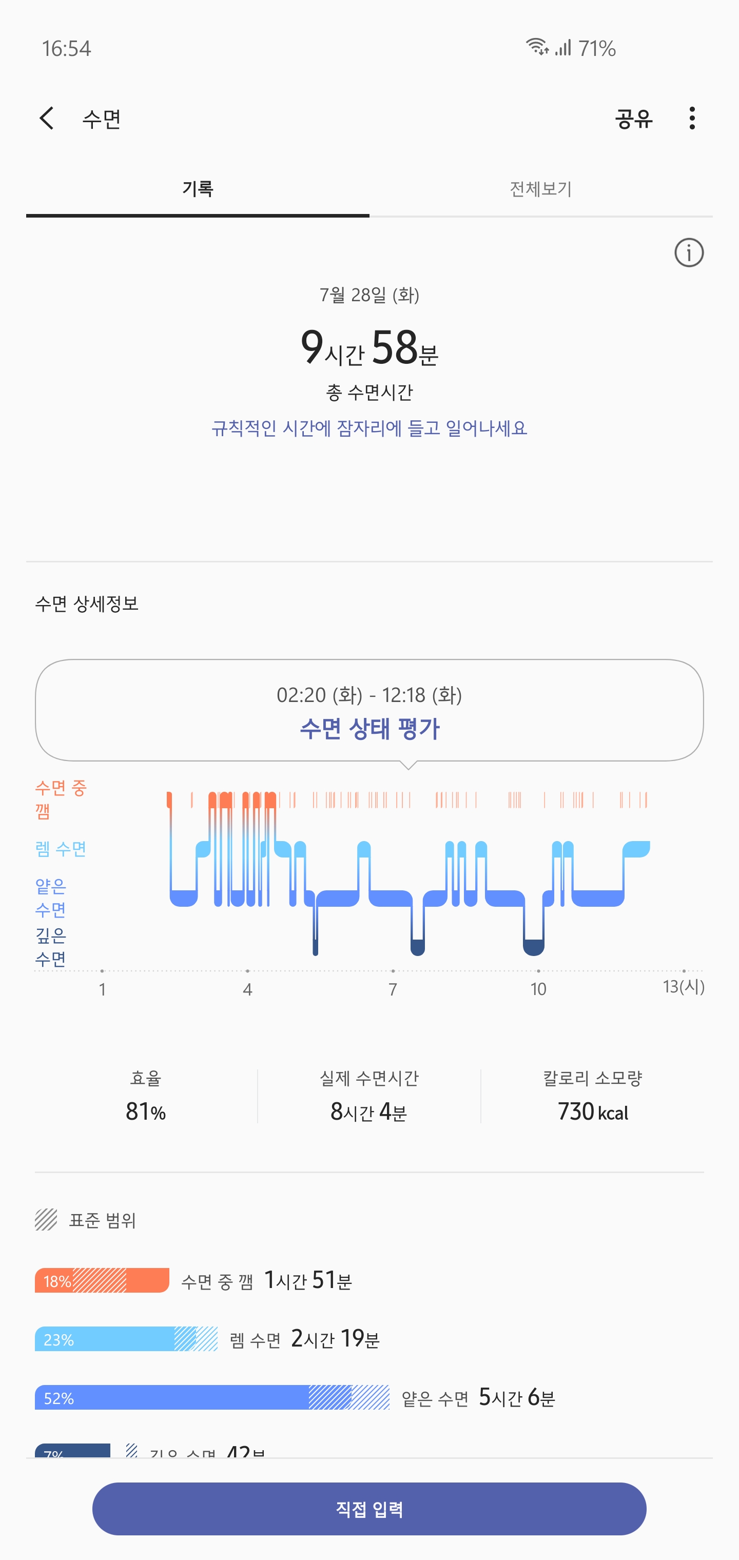 Screenshot_20200728-165443_Samsung Health.jpg