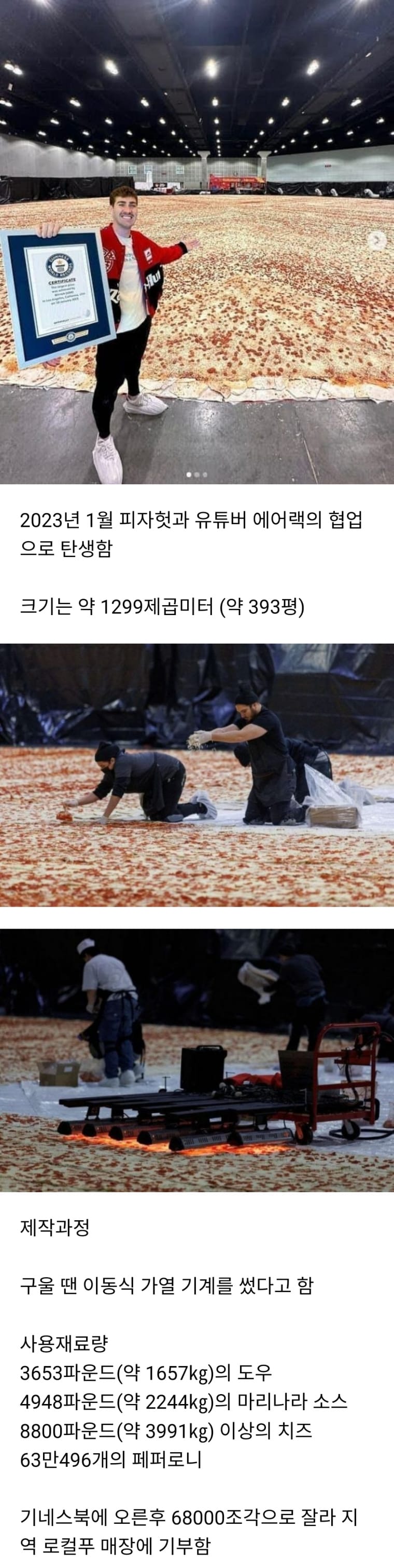 13 세계에서 가장 큰 피자.png