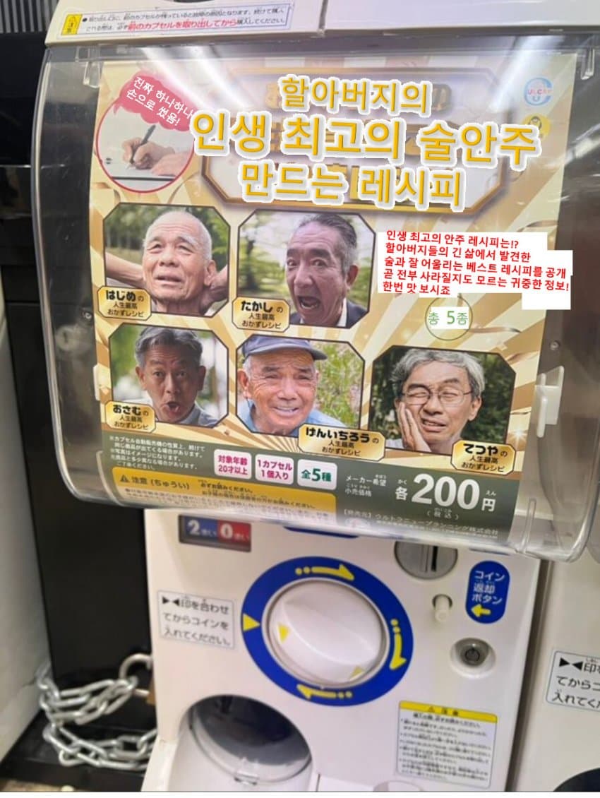 18 기상천외 일본의 가챠 자판기.jpg