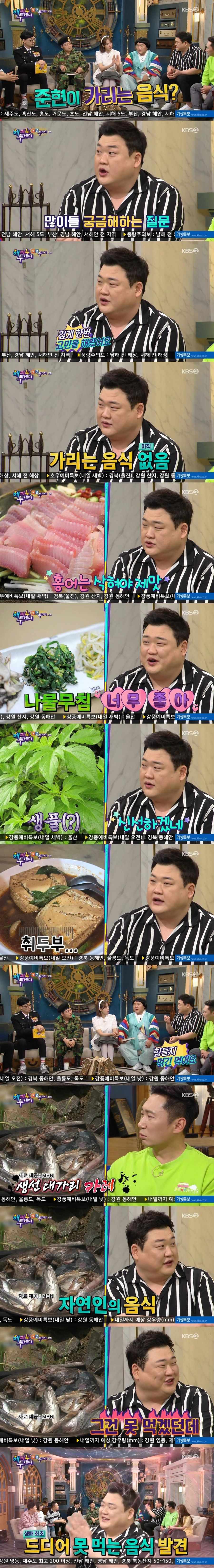14 김준현도 못먹는 음식.jpg