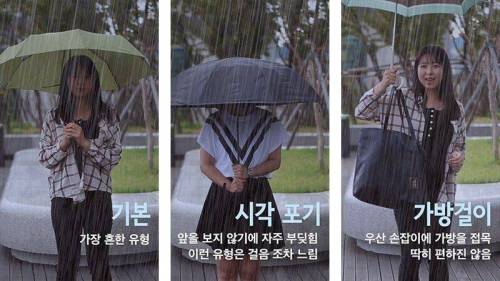 16 우산쓰는 유형.jpg