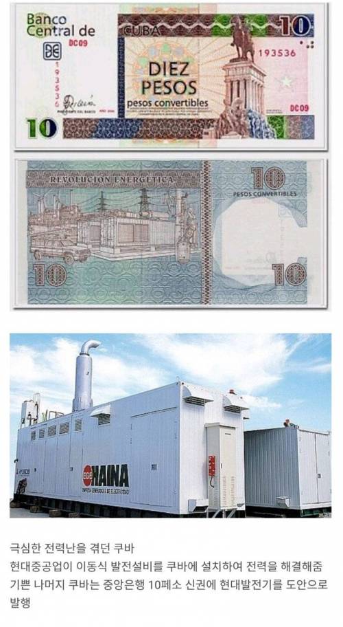 7 쿠바 지폐에까지 실린 한국 기술.jpg