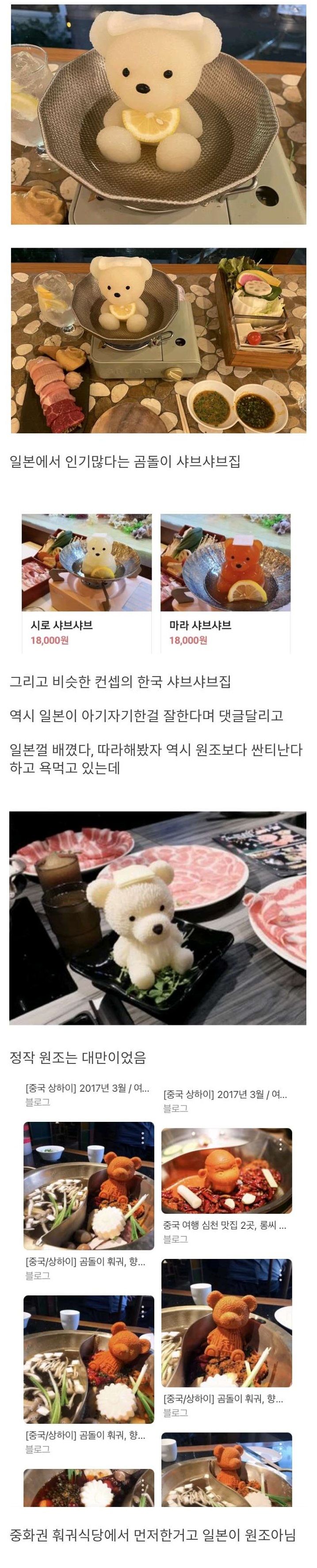 2 일본 식당 컨셉 표절했다고 욕먹은 한국 식당 곰탕은 한국이 원조 아닌가.jpg