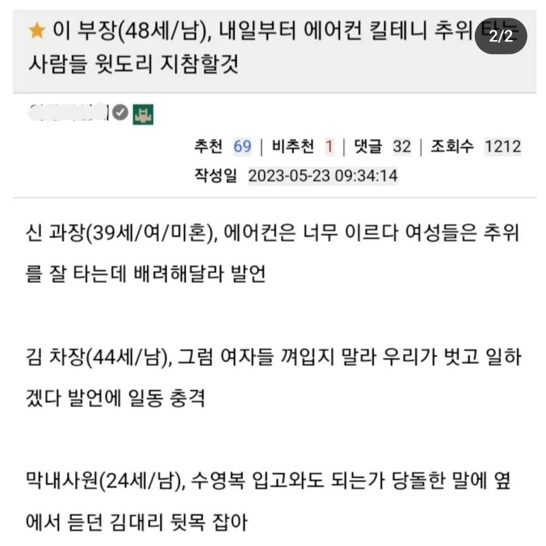 19 에어컨을 켜겠다 선언한 부장님.jpg