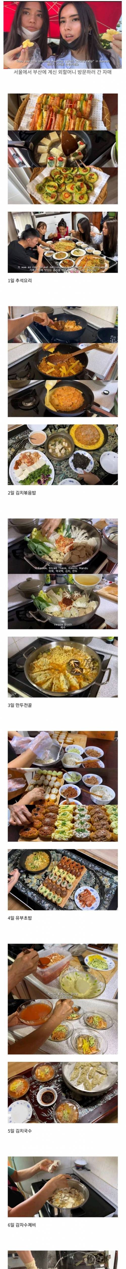 5 한국 혼혈 누나들이 부산 외할머니 집에서 먹은 음식들.jpg