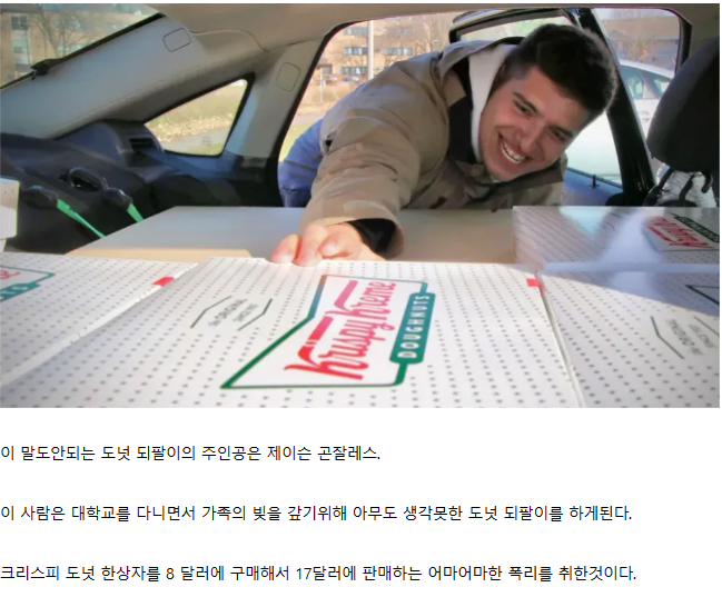 13 미국 크리스피 도넛 되팔이.png