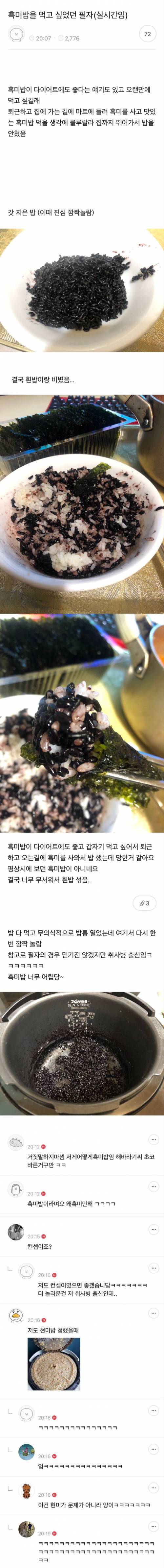 14 흑미밥 대참사.jpg