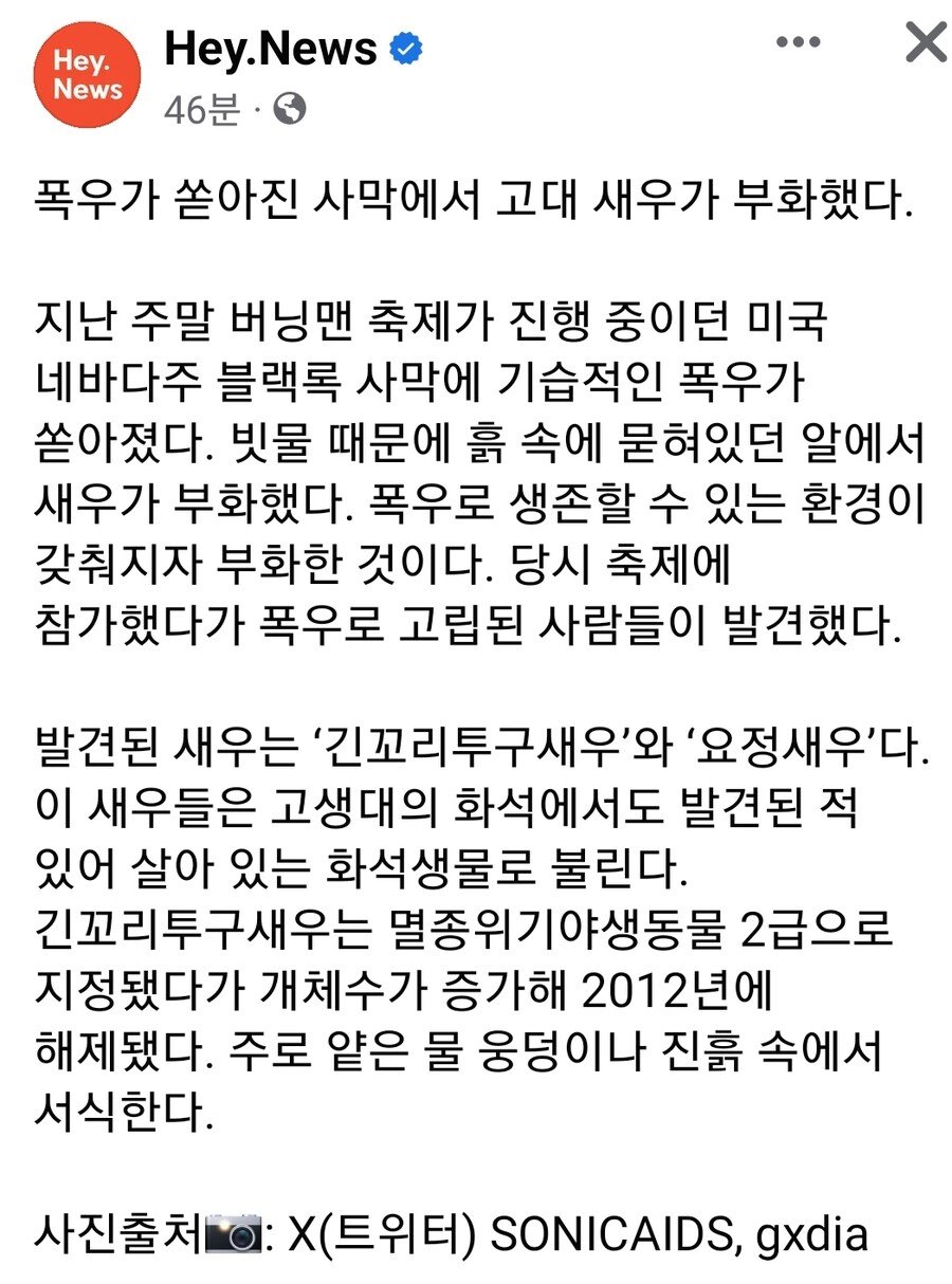 6 이상기후로 부활해버린 고대의 존재.jpg