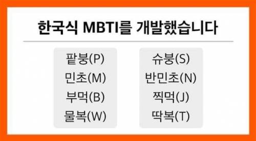 5 한국형 MBTI 테스트.jpg
