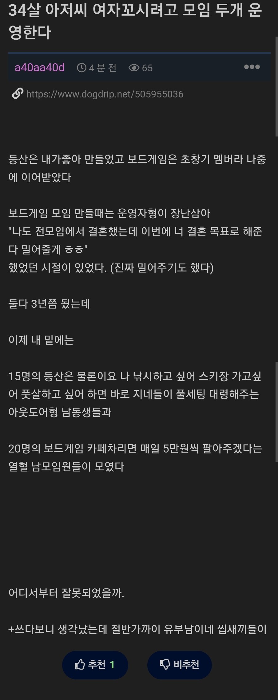 19 여자 꼬실려고 모임 2개 운영하는 34살 아저씨.jpg