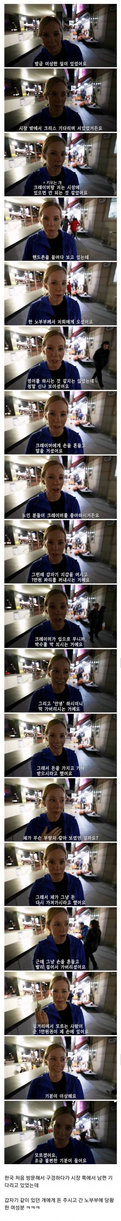 16 한국 관광 중에 갑자기 노부부가 돈 줘서 불편했던 외국인.jpg