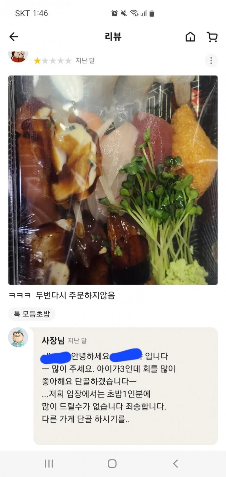 14 초밥 1인분 시키고 별점 1개준이유.jpg