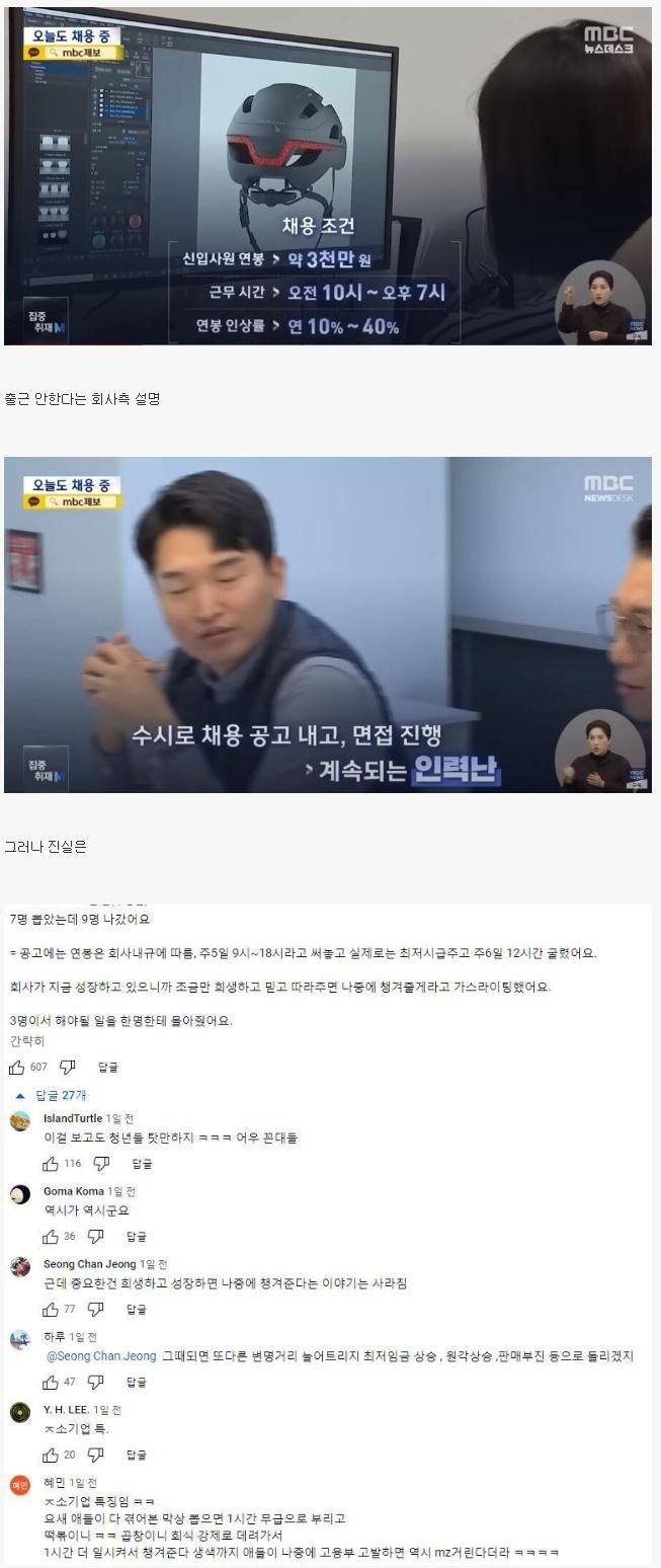 17 중소기업 인력난 호소하는 일부회사 진실.jpg