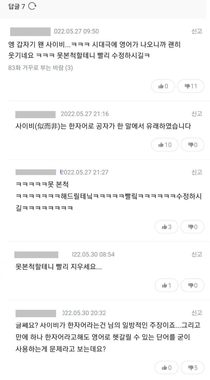 18 조선시대에 사이비라뇨! 당장 수정하세욧!.jpg