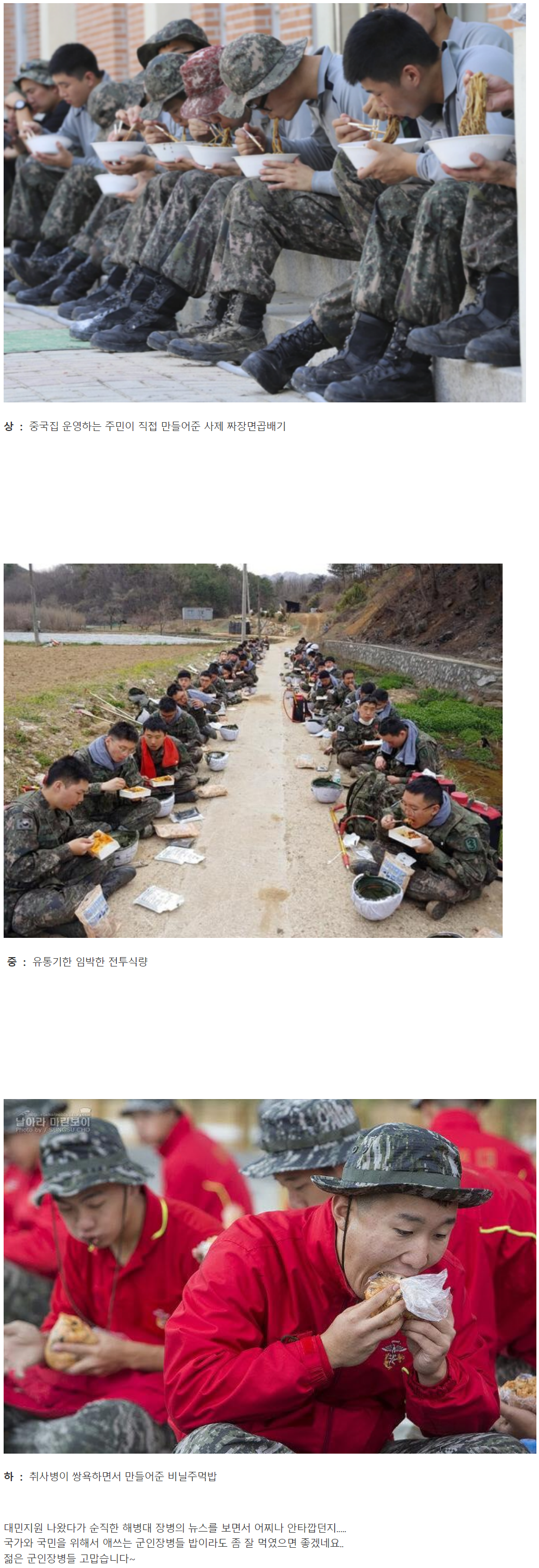 5 대민지원 나간 군인들 점심 등급.png